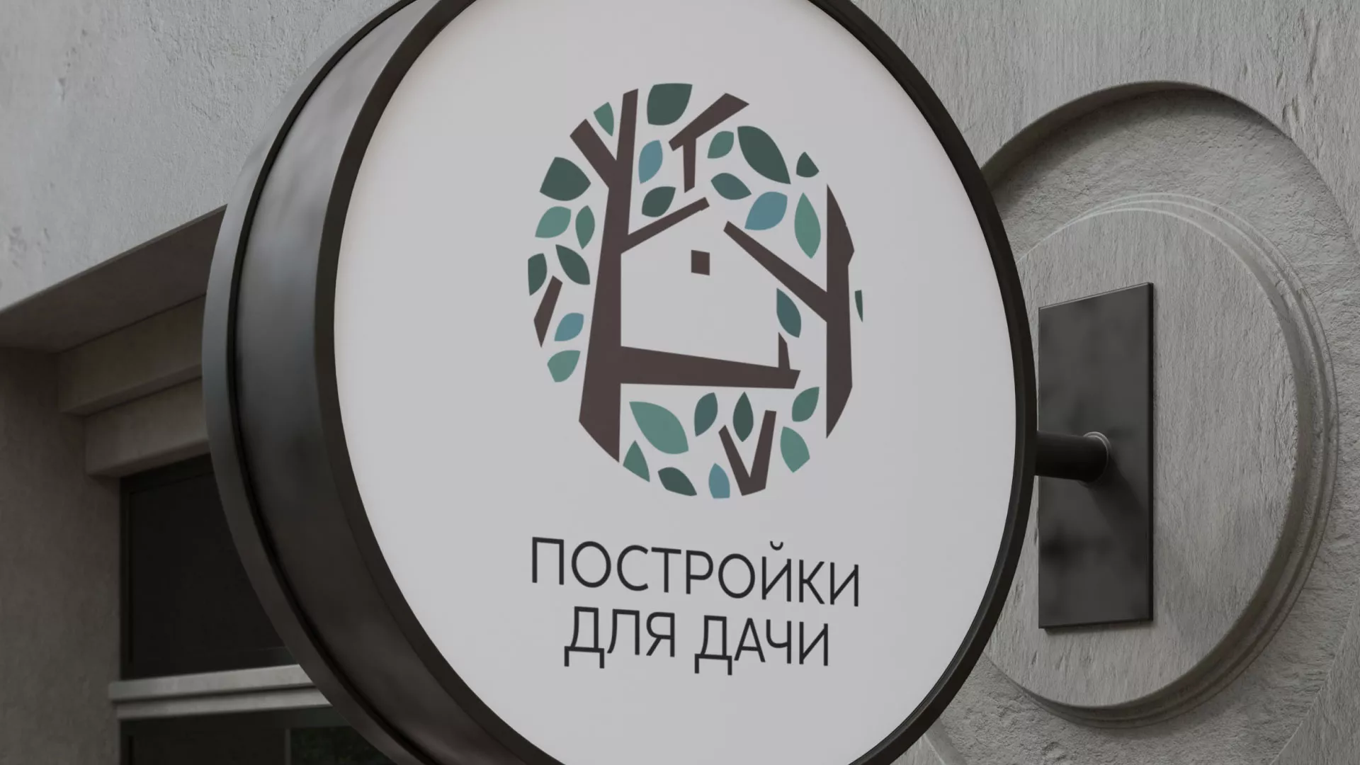 Создание логотипа компании «Постройки для дачи» в Ейске