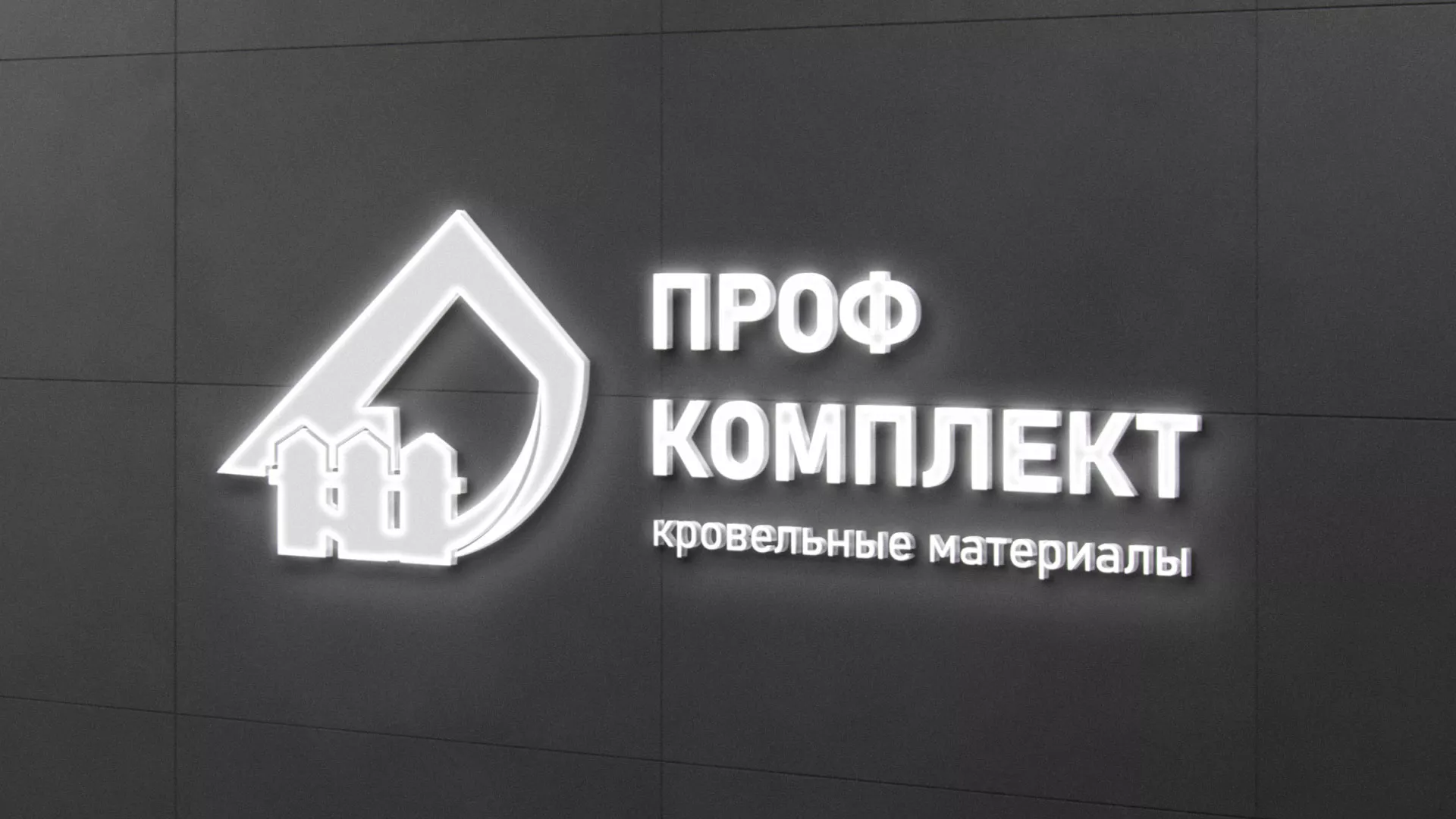 Разработка логотипа «Проф Комплект» в Ейске