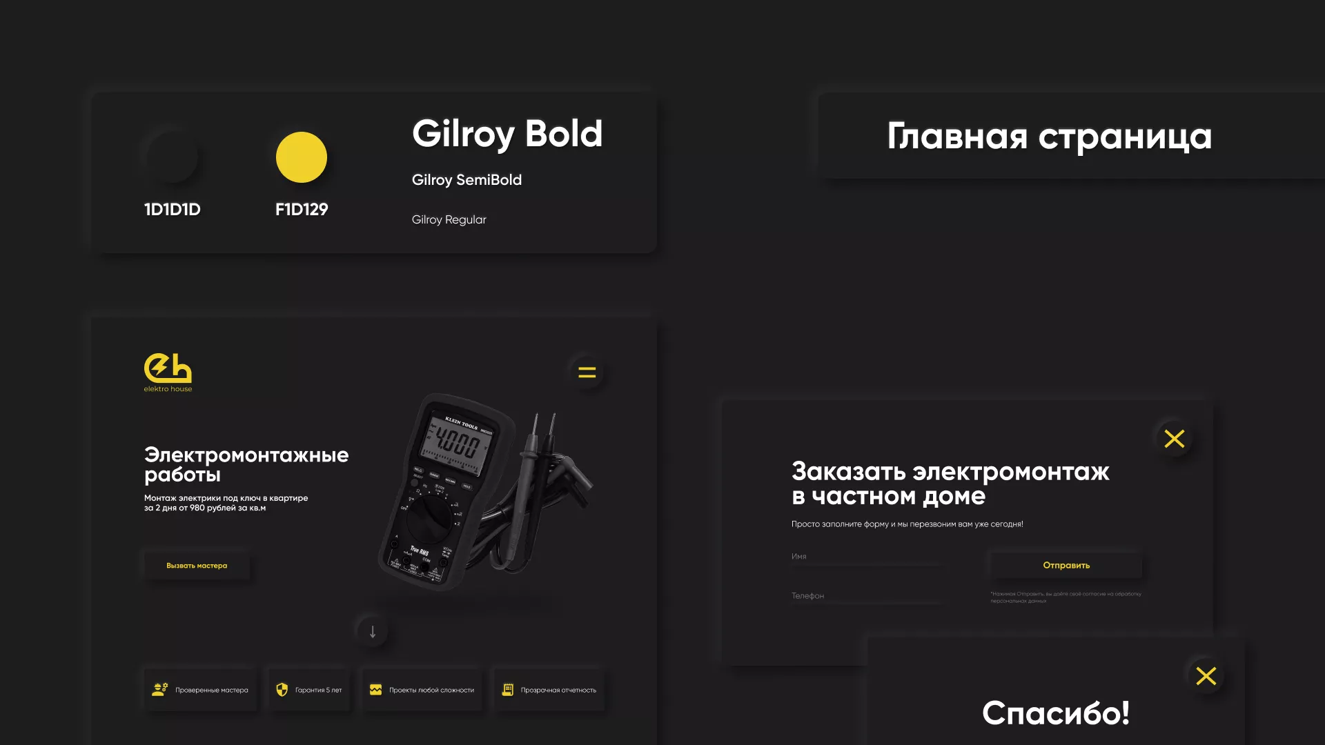 Создание сайта компании «Elektro House» в Ейске