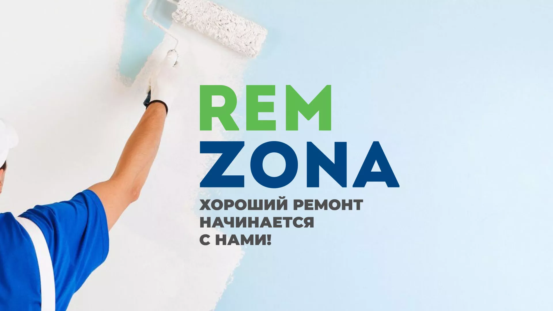Разработка сайта компании «REMZONA» в Ейске