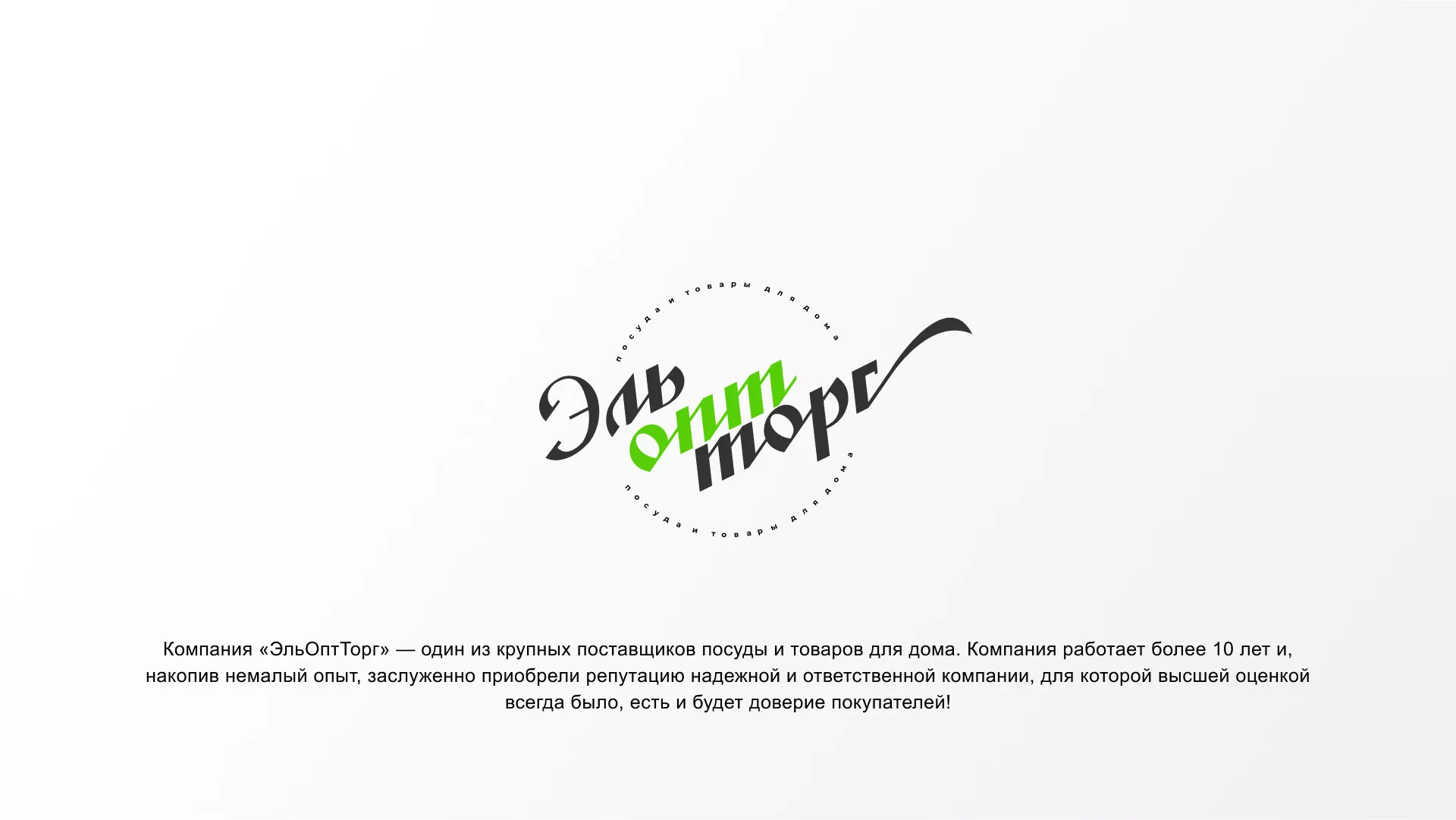 Разработка логотипа компании «ЭльОптТорг» в Ейске