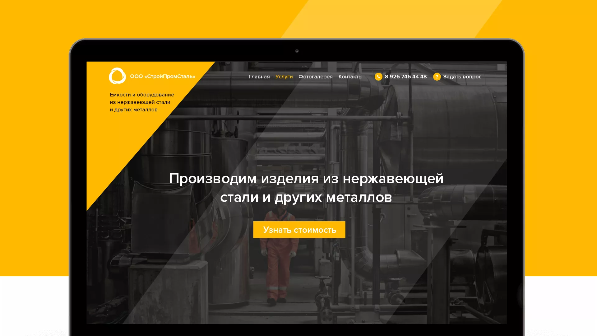 Создание сайта в Ейске для компании «СтройПромСталь»