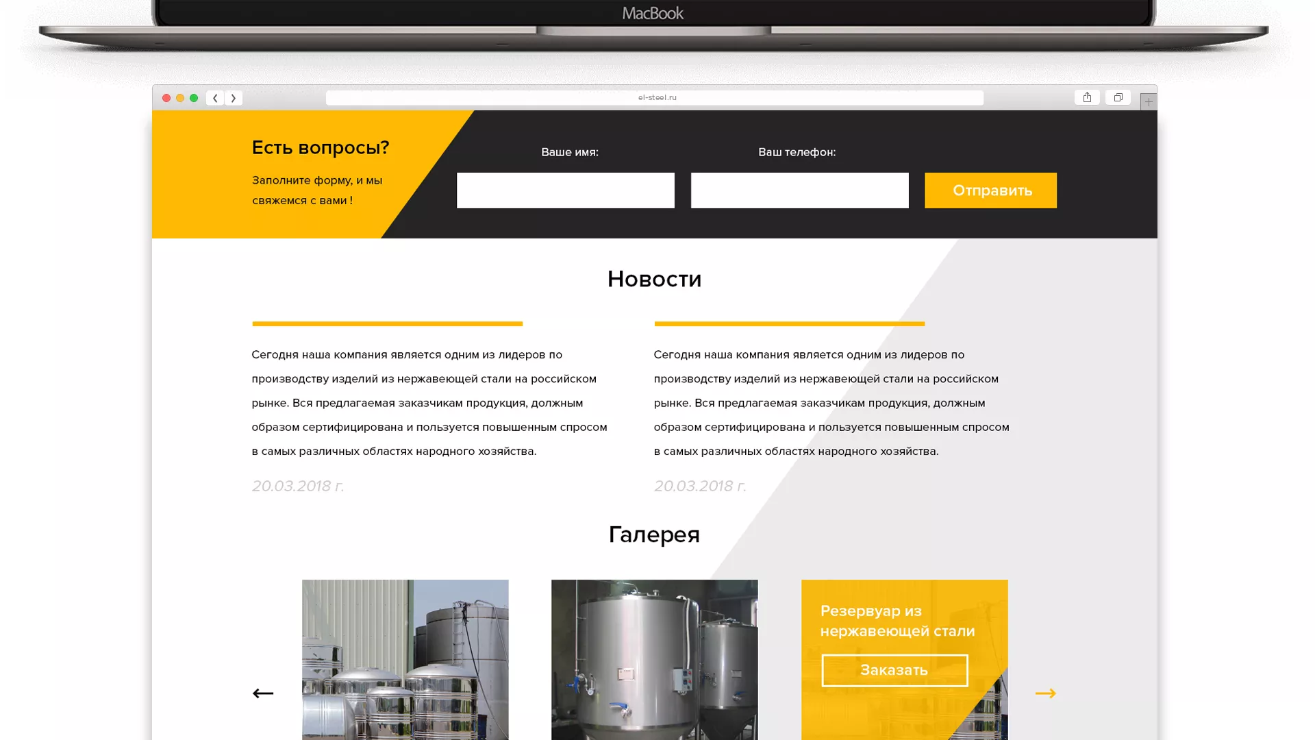 Создание сайта в Ейске для компании «СтройПромСталь»