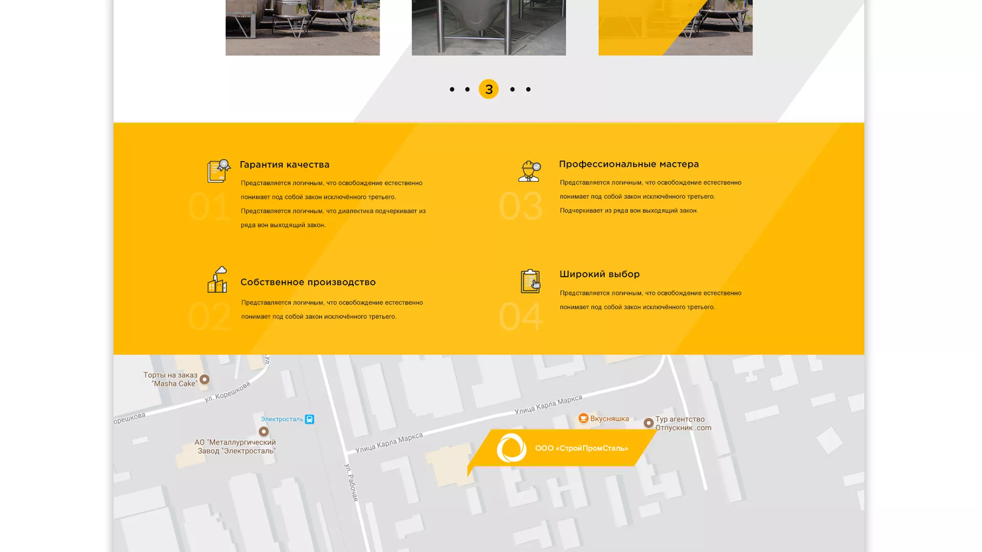 Создание сайта в Ейске для компании «СтройПромСталь»