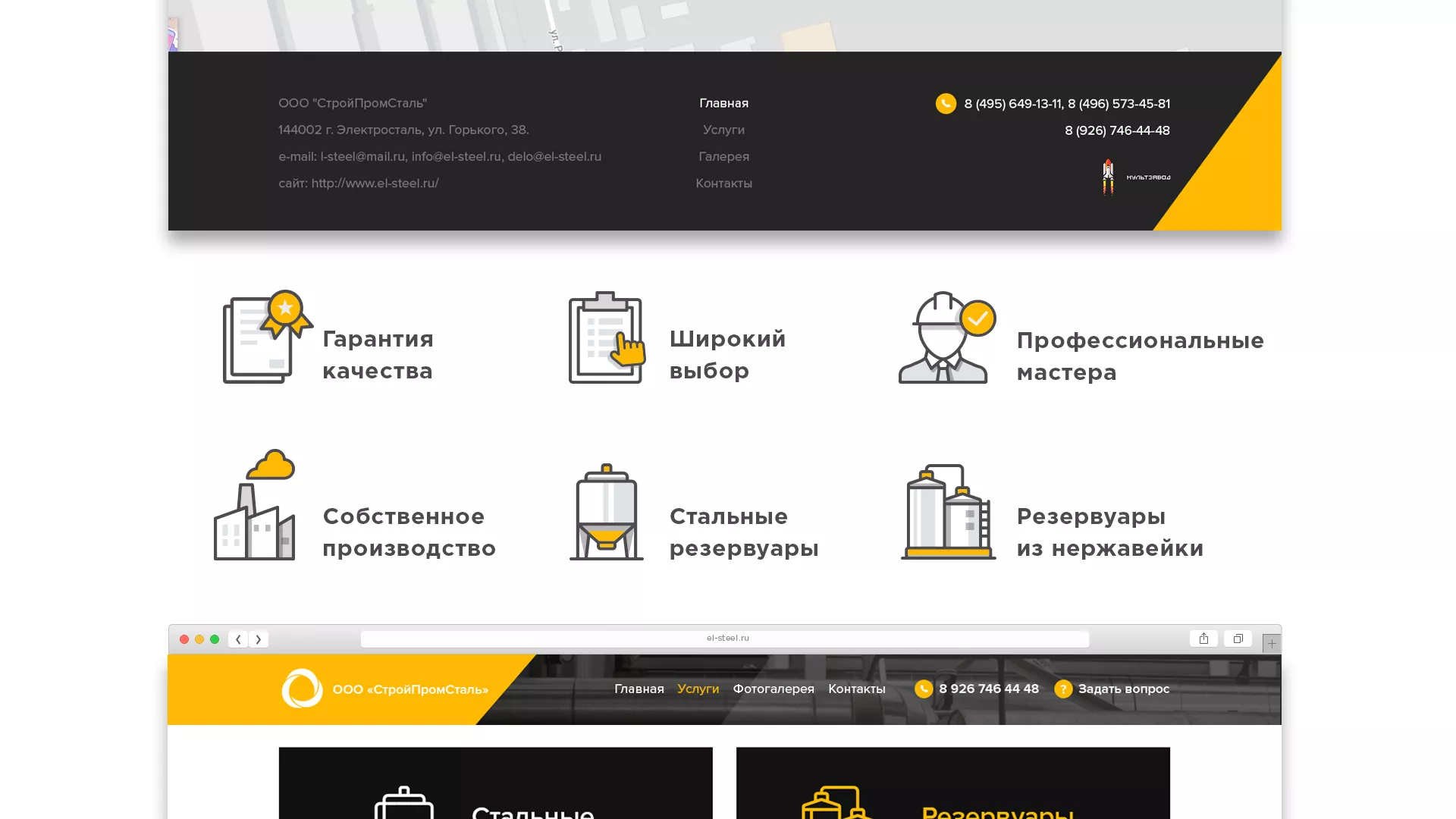 Создание сайта в Ейске для компании «СтройПромСталь»