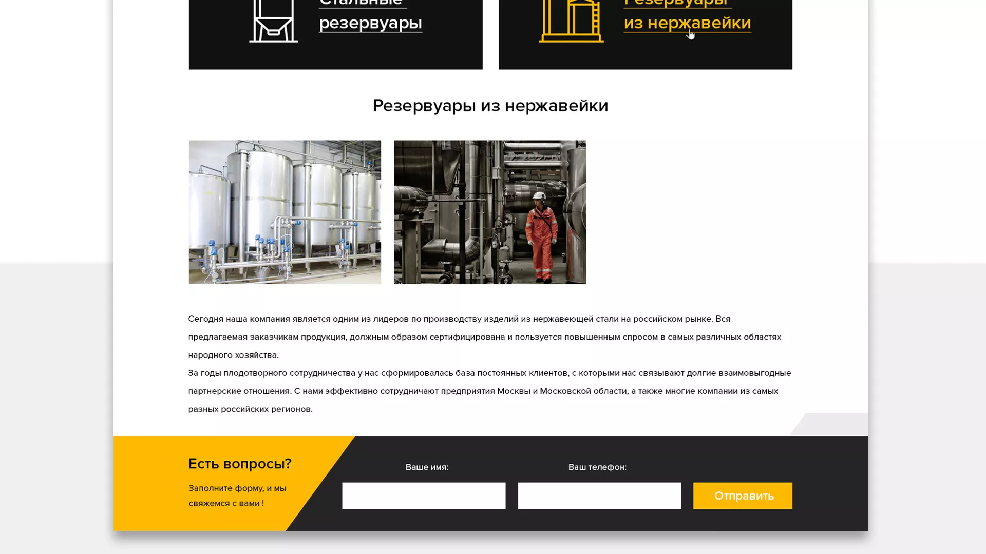 Создание сайта в Ейске для компании «СтройПромСталь»