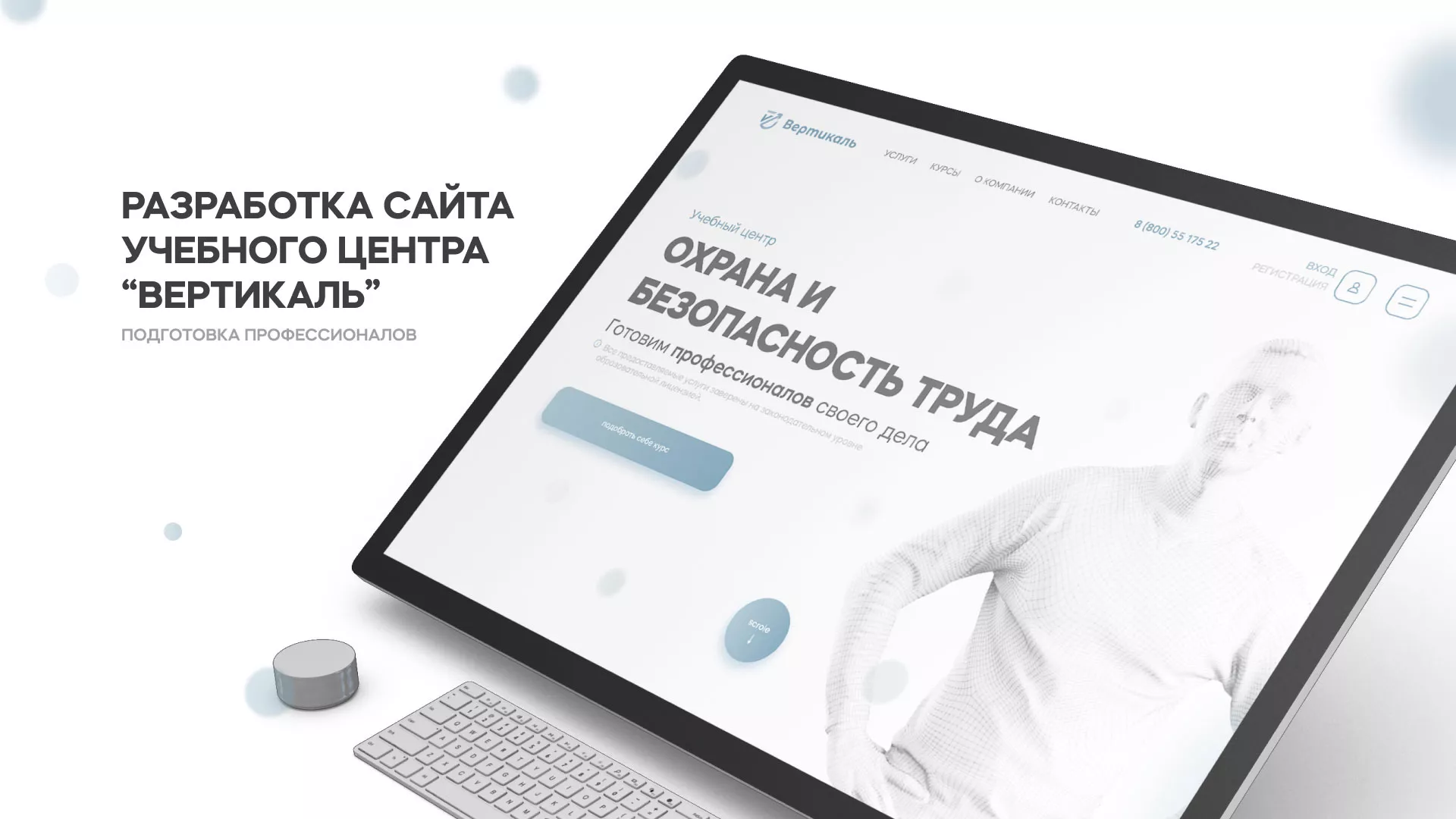 Создание сайта учебного центра «Вертикаль» в Ейске