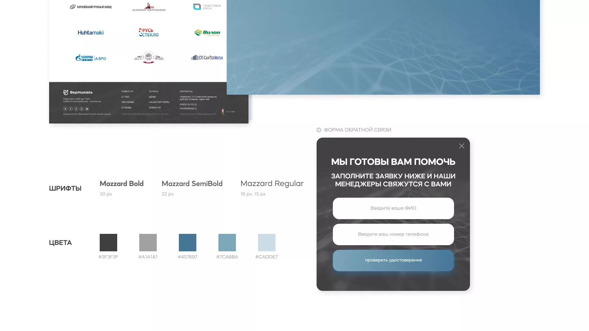 Создание сайта учебного центра «Вертикаль» в Ейске