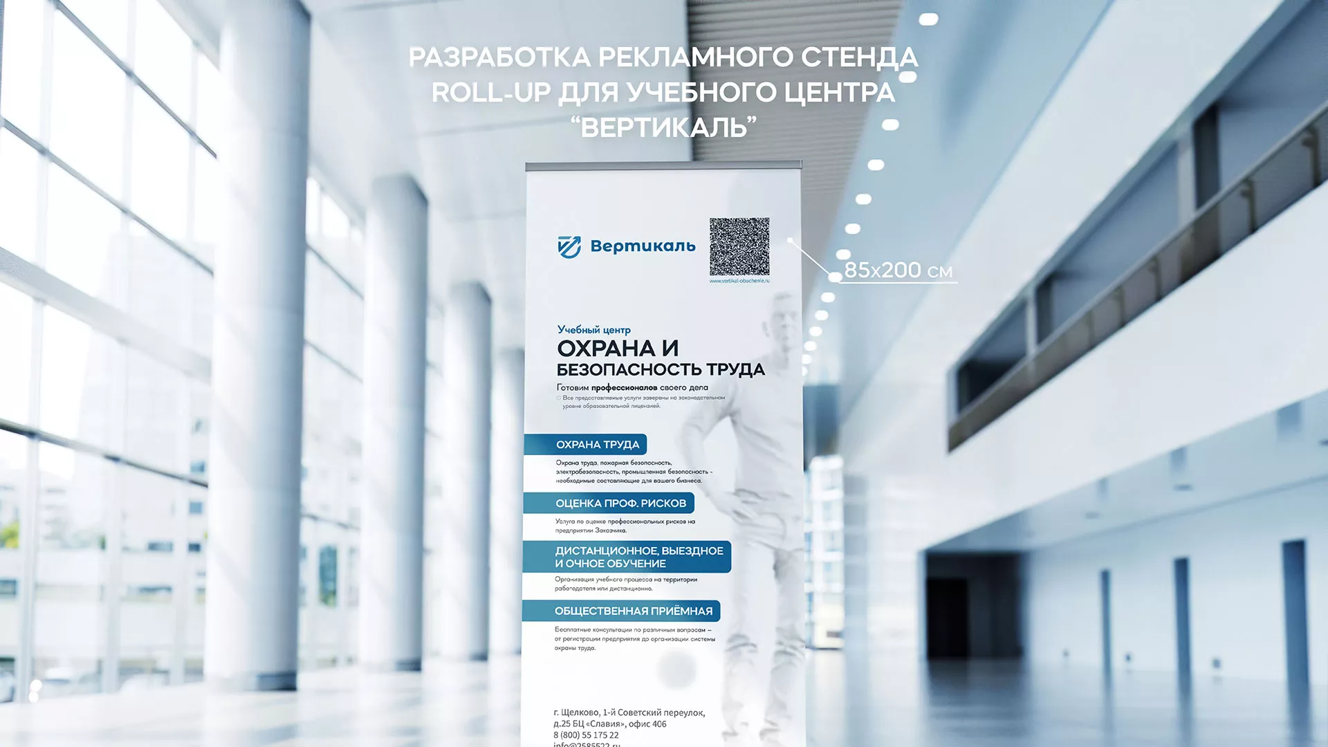 Разработка дизайн-макета ролл-ап стенда для учебного центра «Вертикаль» в Ейске
