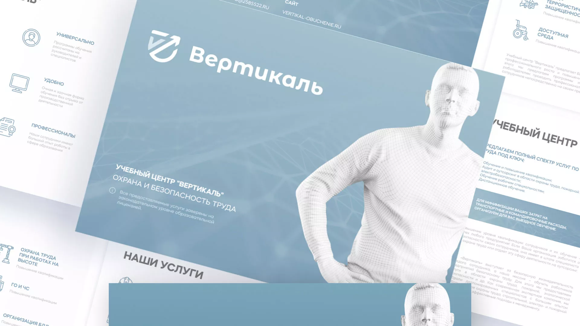 Разработка презентации для учебного центра «Вертикаль» в Ейске