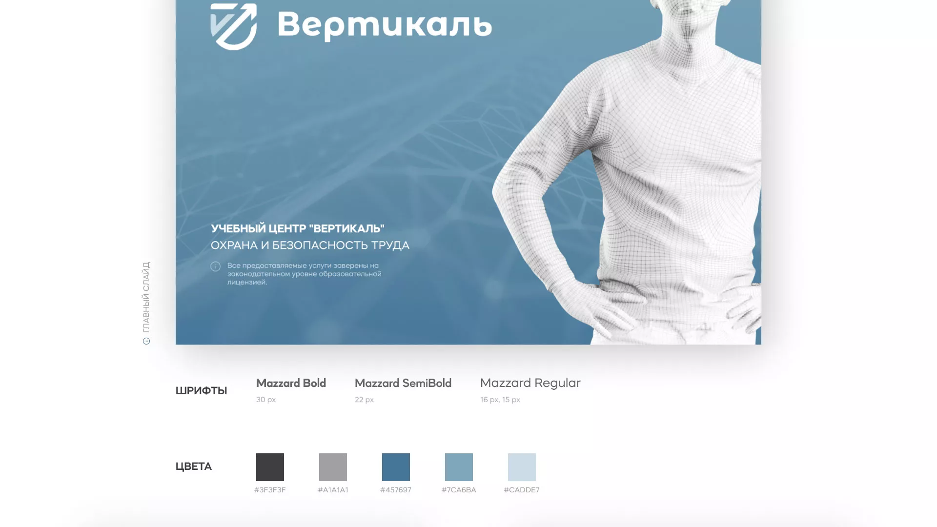Разработка презентации для учебного центра «Вертикаль» в Ейске