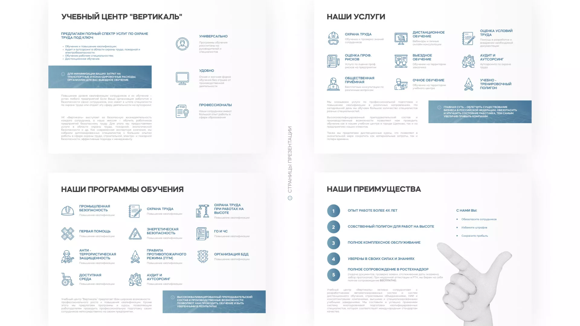 Разработка презентации для учебного центра «Вертикаль» в Ейске