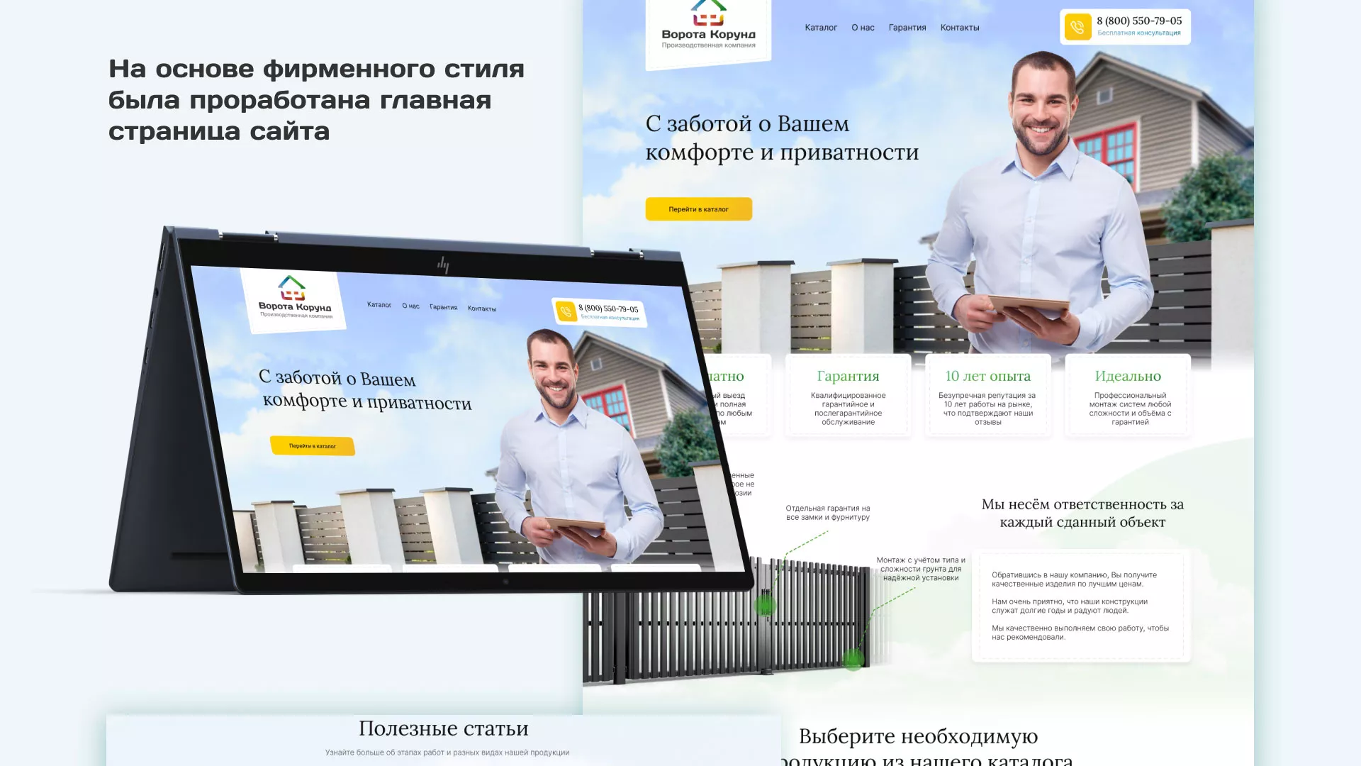 Разработка сайта производственной компании «Корунд» в Ейске