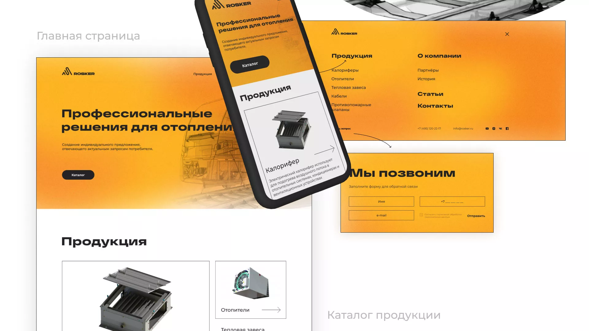 Ребрендинг компании «Rosker» и редизайн сайта в Ейске
