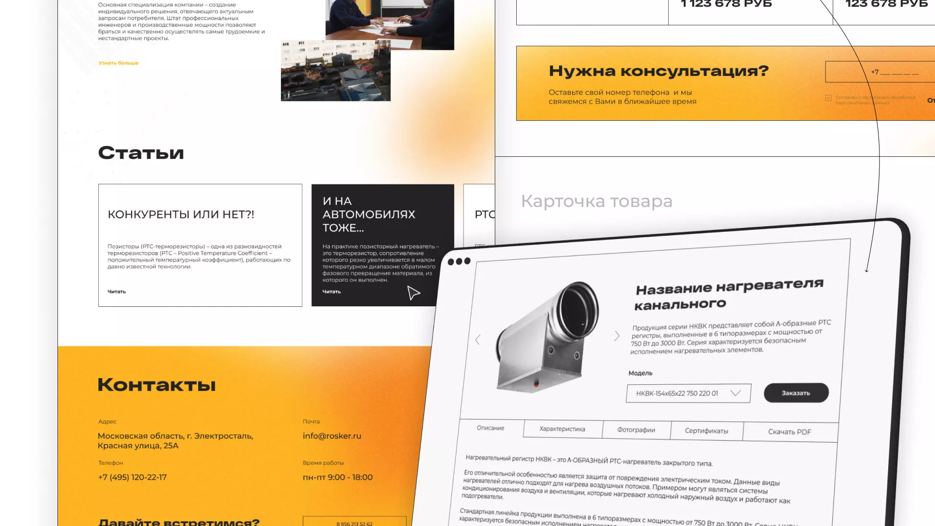 Ребрендинг компании «Rosker» и редизайн сайта в Ейске