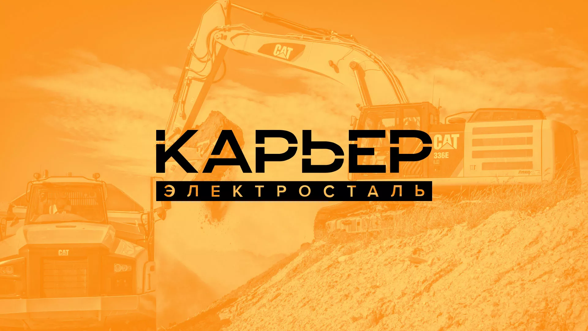 Разработка сайта по продаже нерудных материалов «Карьер» в Ейске