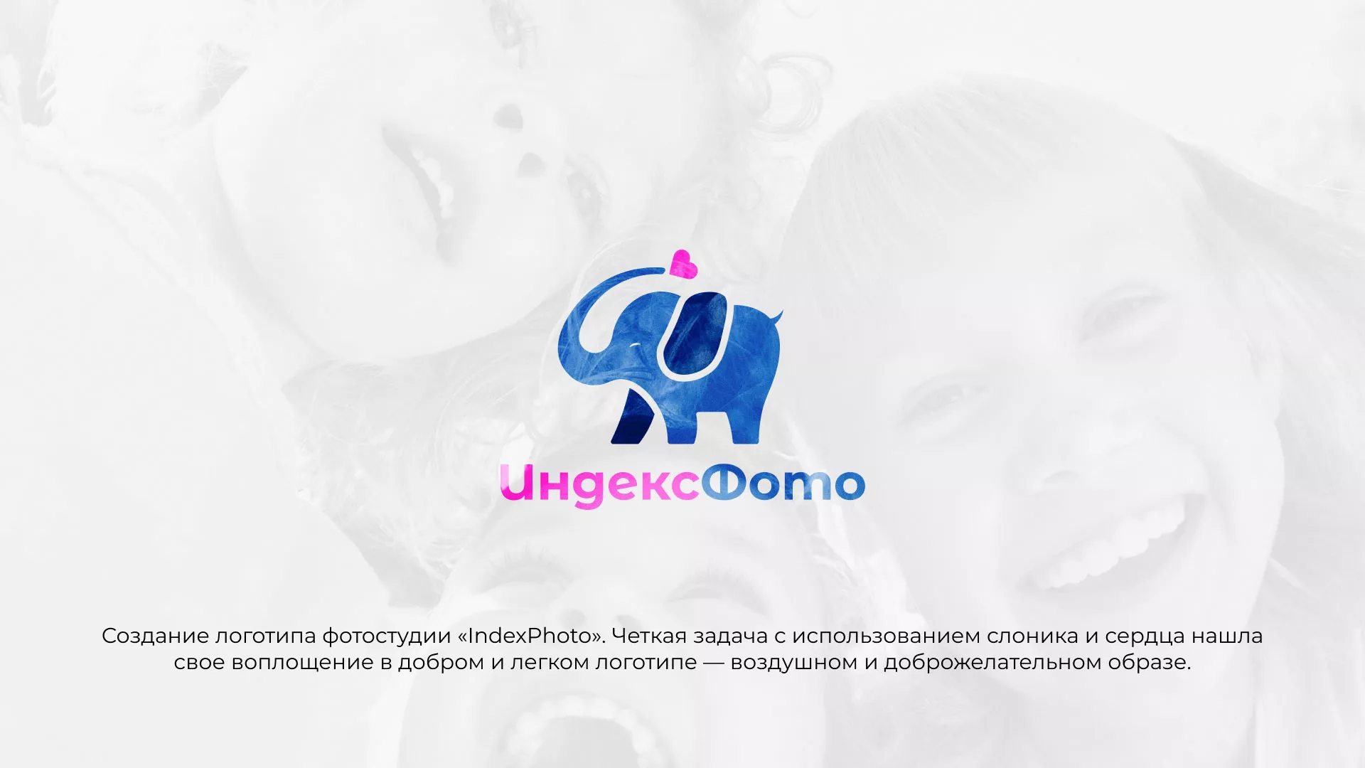 Разработка логотипа фотостудии «IndexPhoto» в Ейске