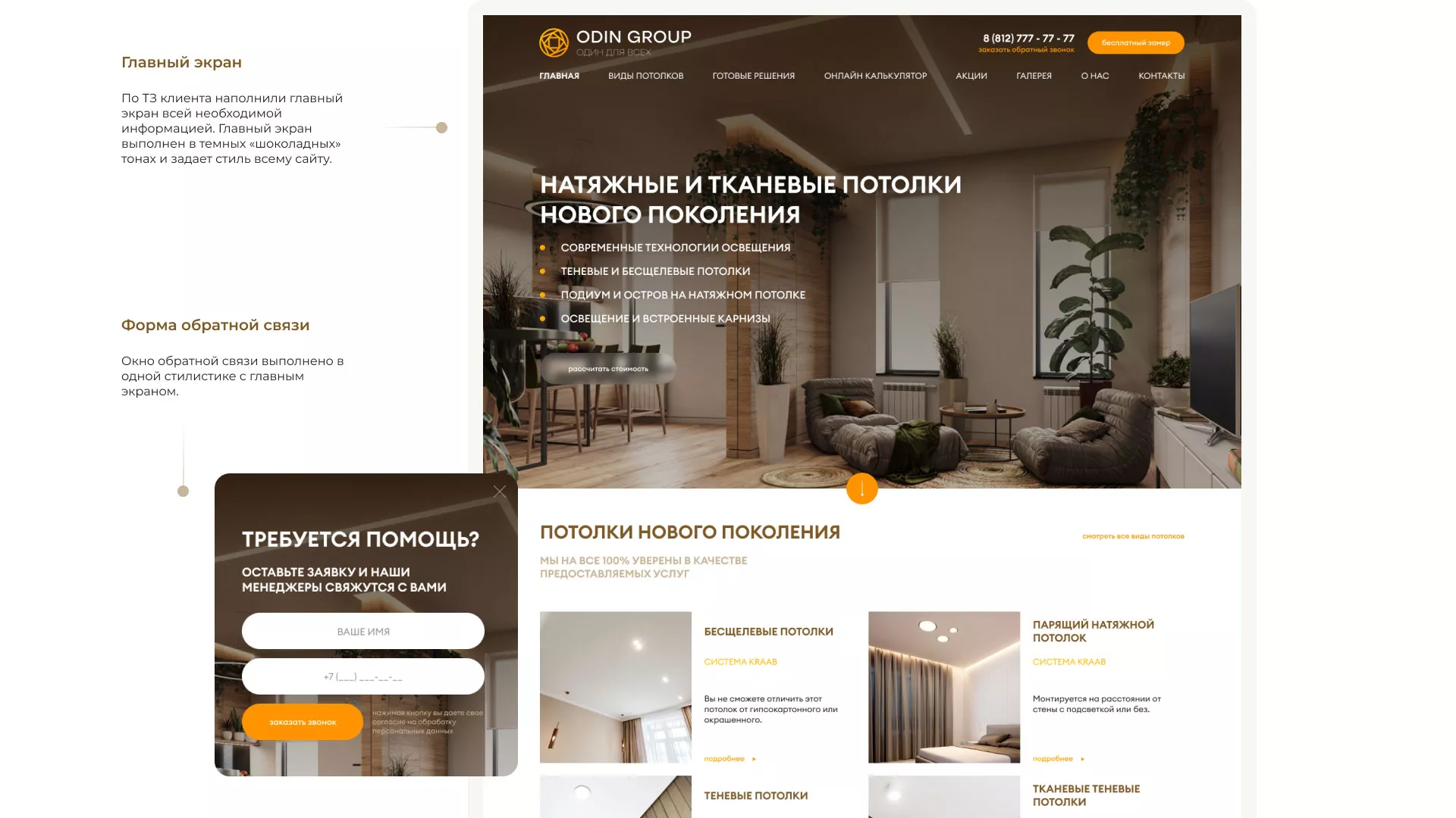 Разработка сайта в Ейске для компании «ODIN GROUP» по установке натяжных потолков
