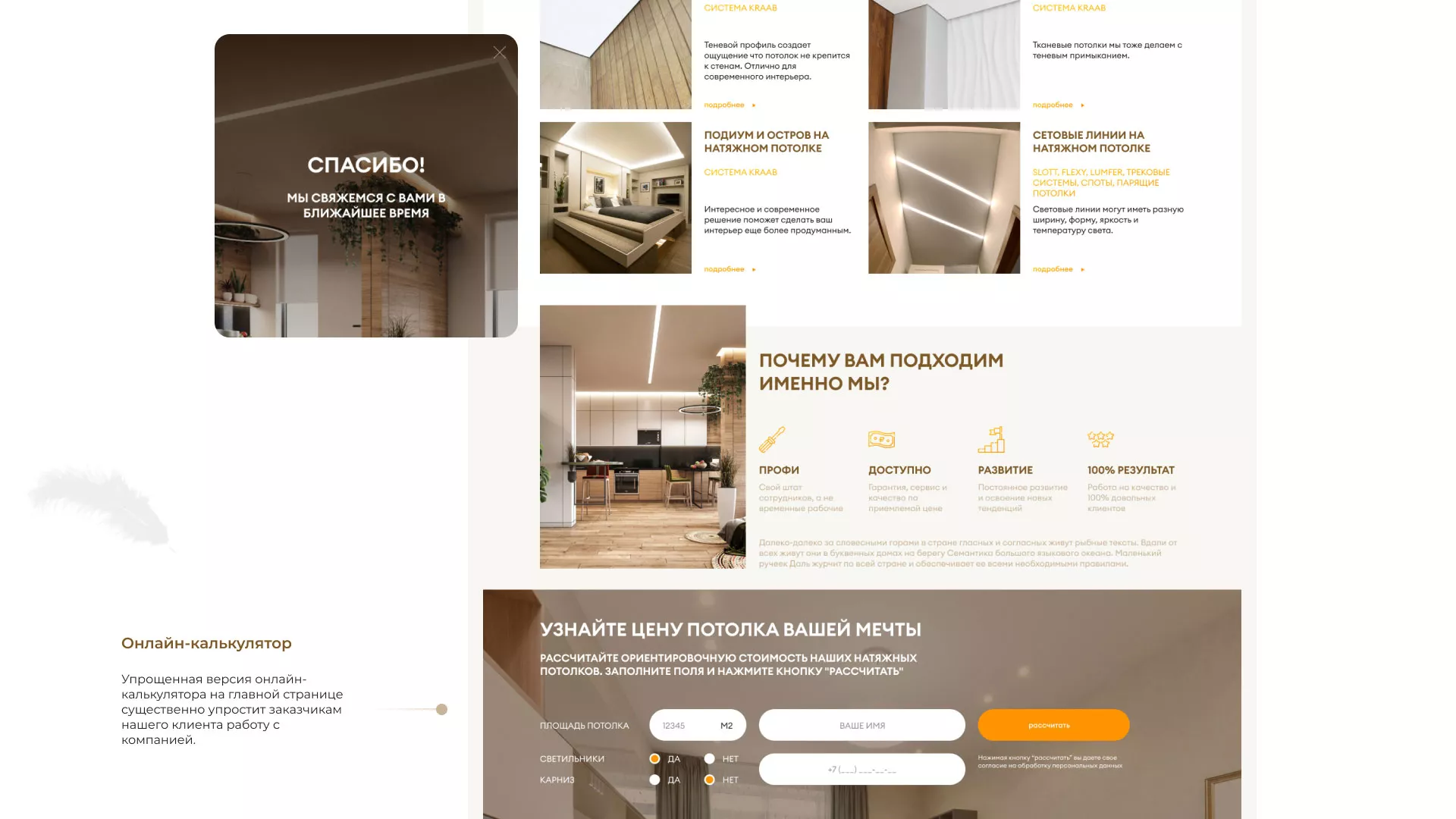 Разработка сайта в Ейске для компании «ODIN GROUP» по установке натяжных потолков