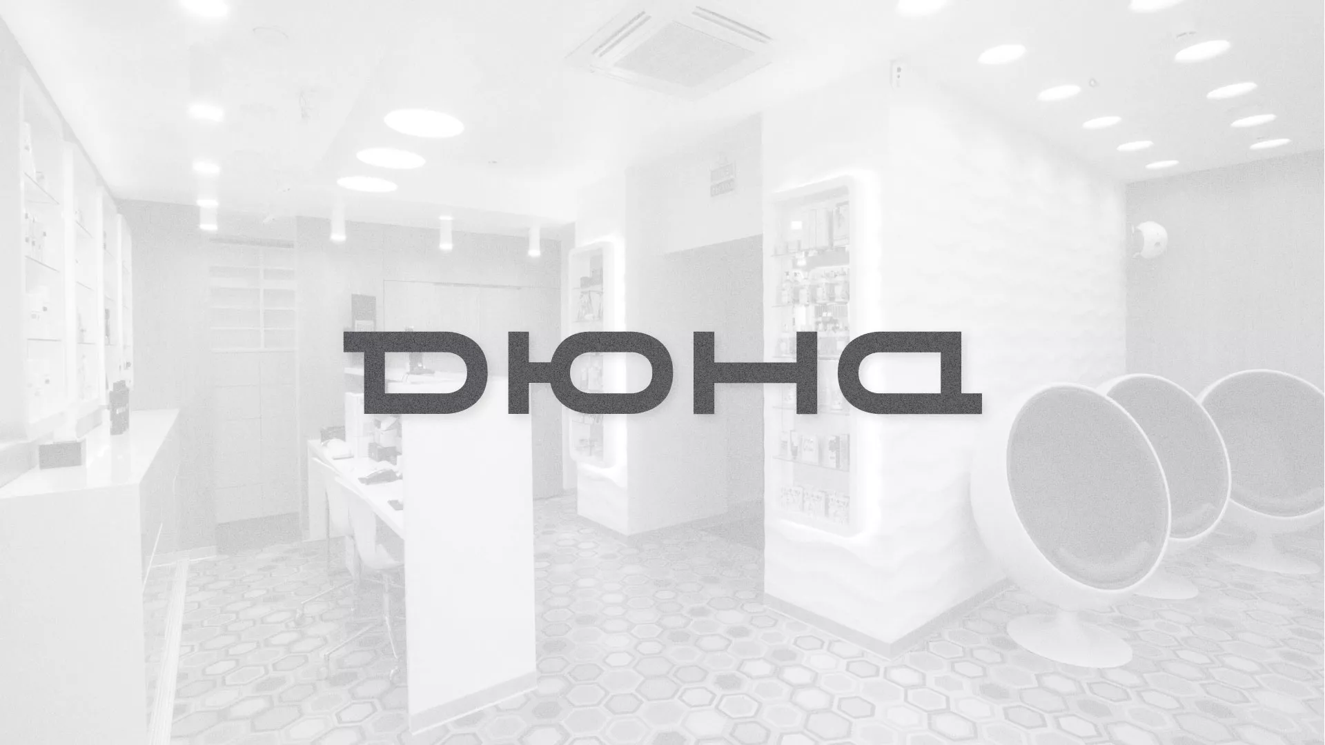 Разработка сервиса онлайн-записи для сети салонов красоты «ДЮНА» в Ейске