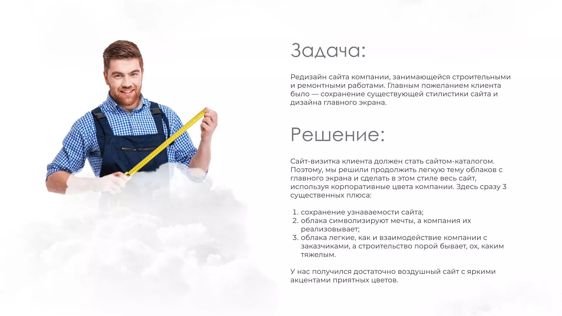 Редизайн сайта компании «Авента Строй» в Ейске