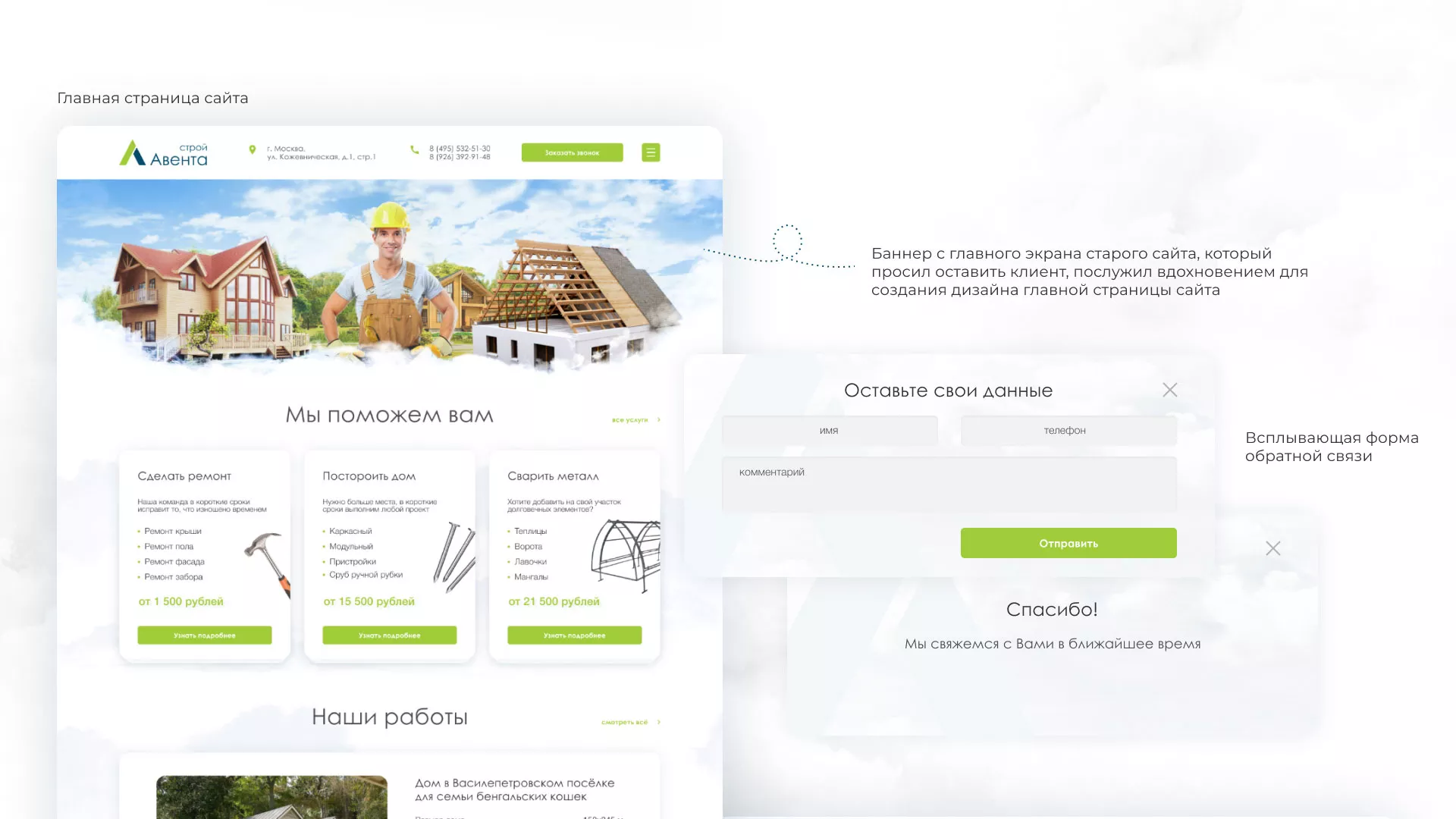 Редизайн сайта компании «Авента Строй» в Ейске