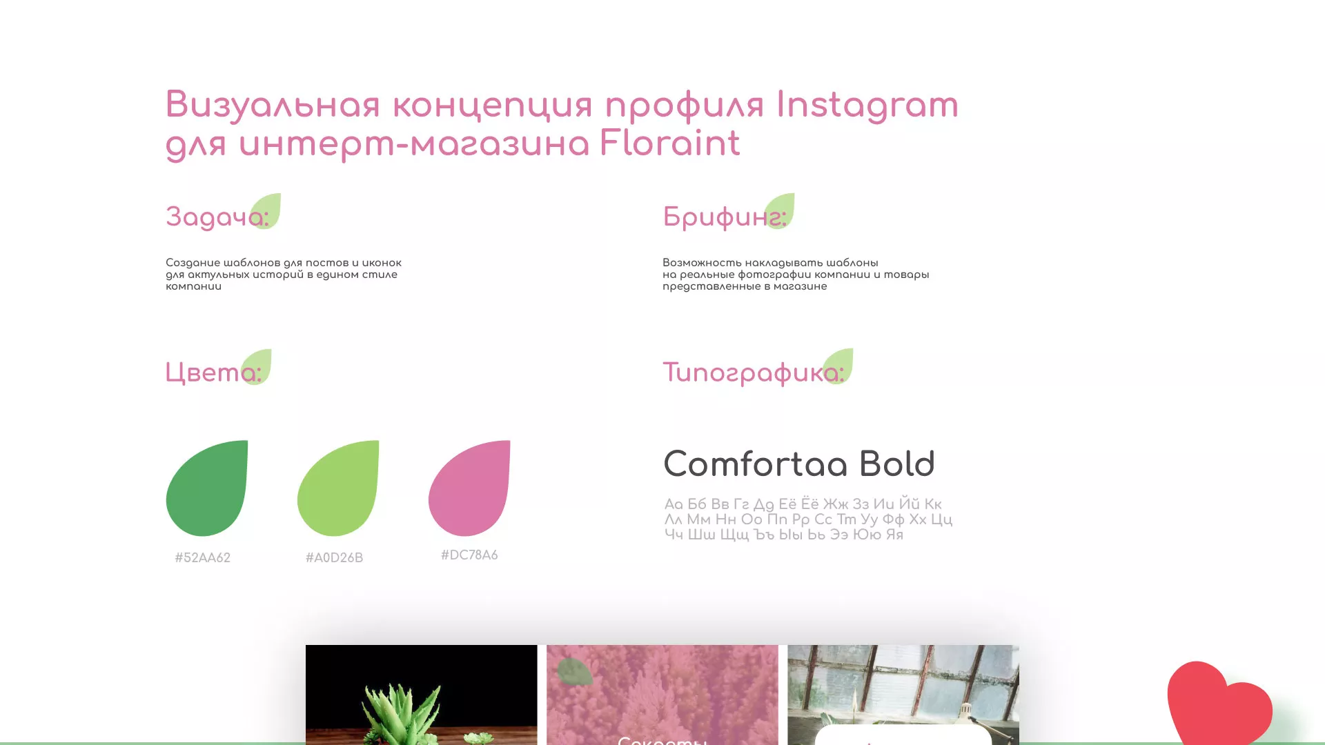 Разработка оформления профиля Instagram для магазина «Floraint» в Ейске