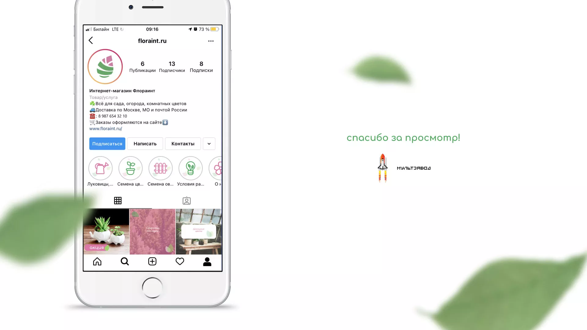 Разработка оформления профиля Instagram для магазина «Floraint» в Ейске