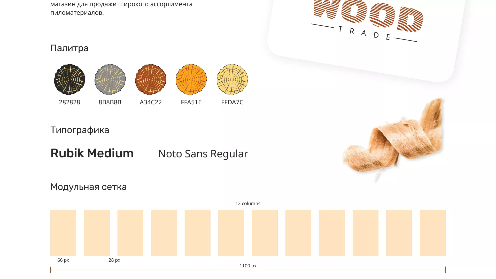 Разработка интернет-магазина компании «Wood Trade» в Ейске