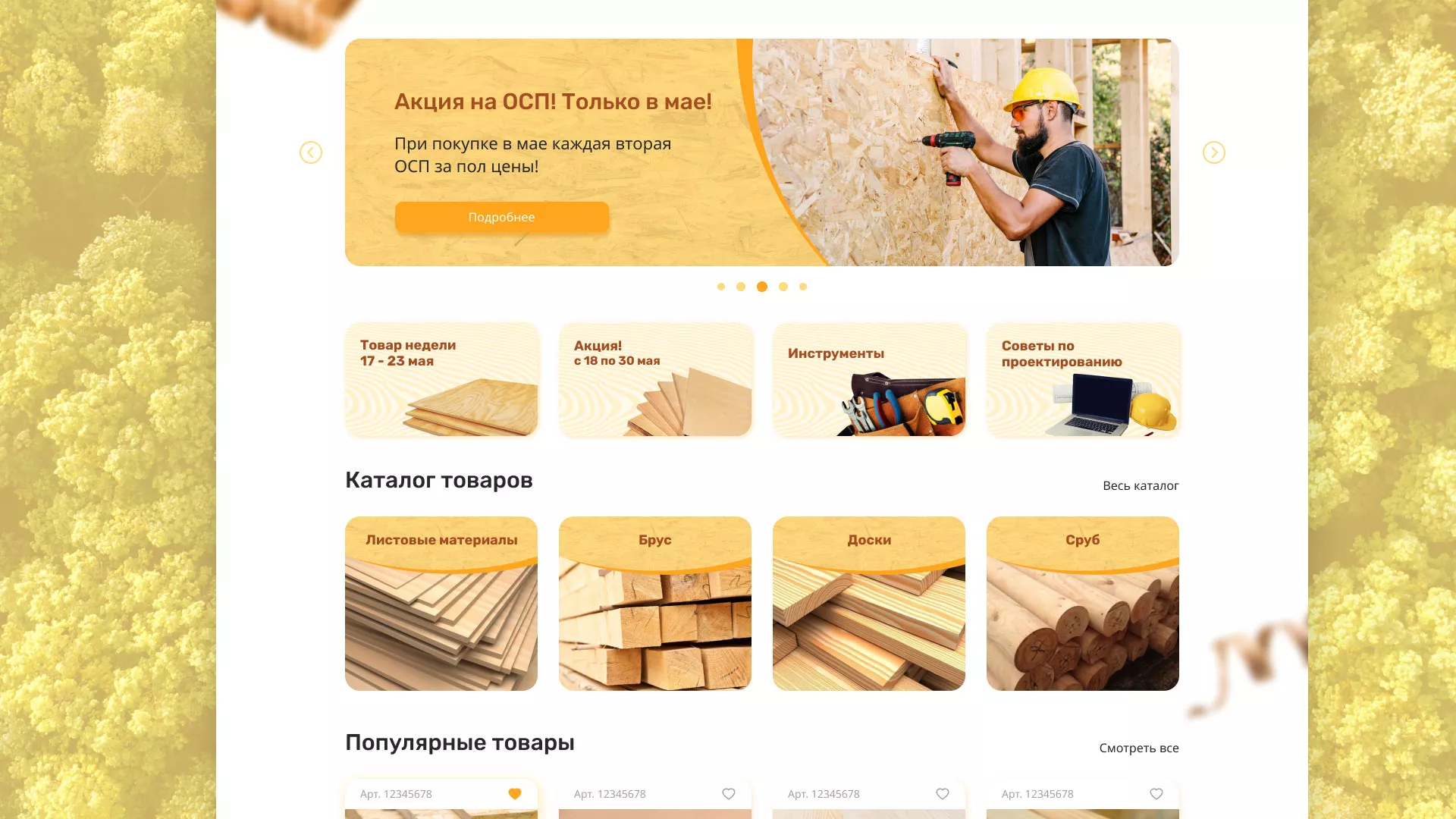 Разработка интернет-магазина компании «Wood Trade» в Ейске