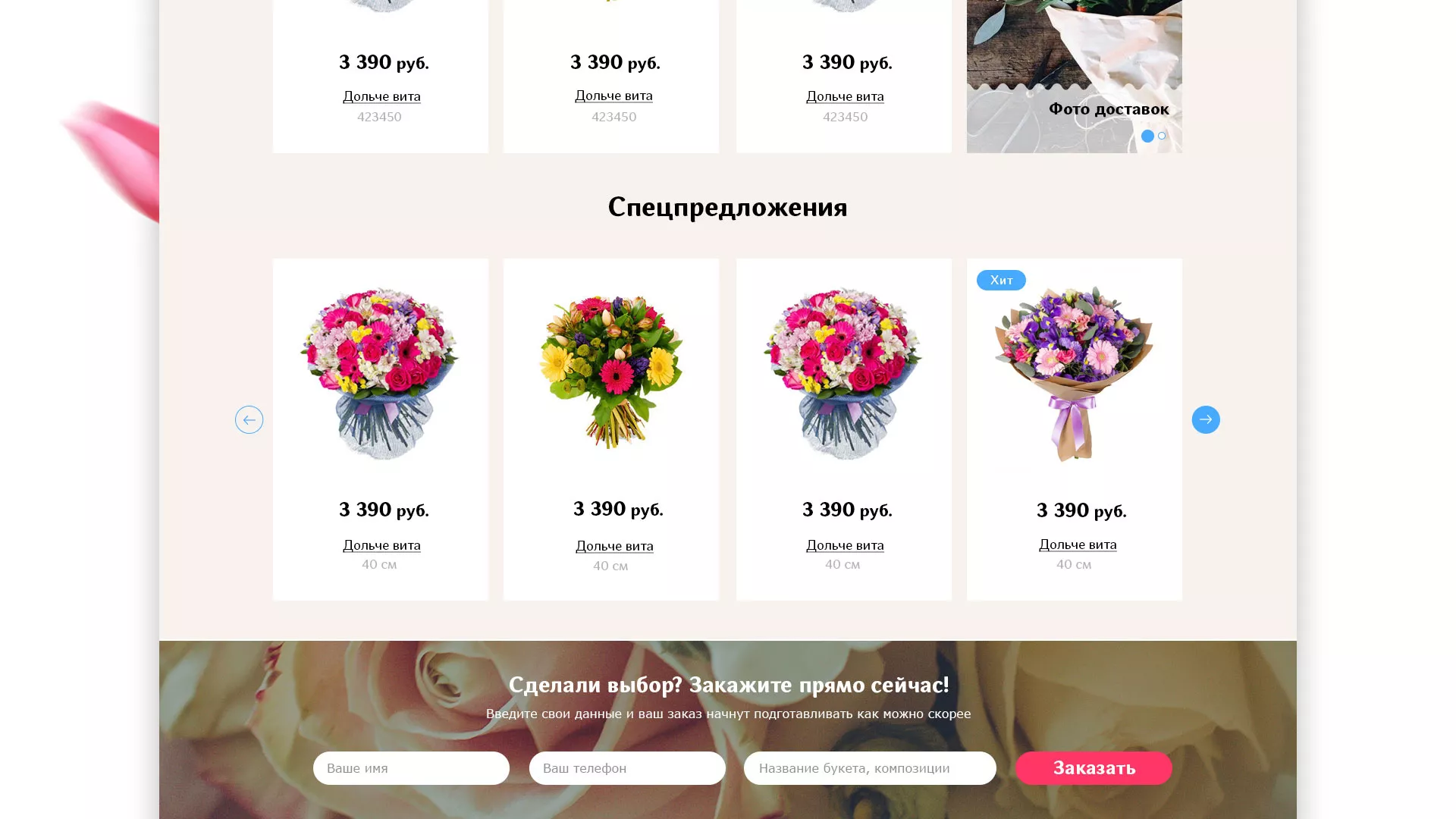 Создание интернет-магазина «Букет-онлайн» по цветам в Ейске