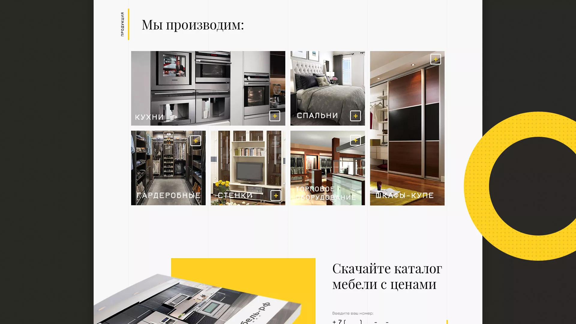Разработка сайта для производства мебели «Про мебель» в Ейске