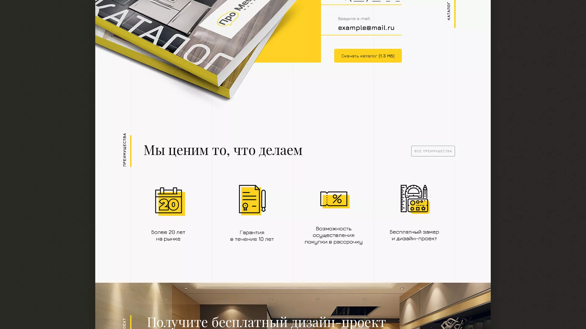 Разработка сайта для производства мебели «Про мебель» в Ейске