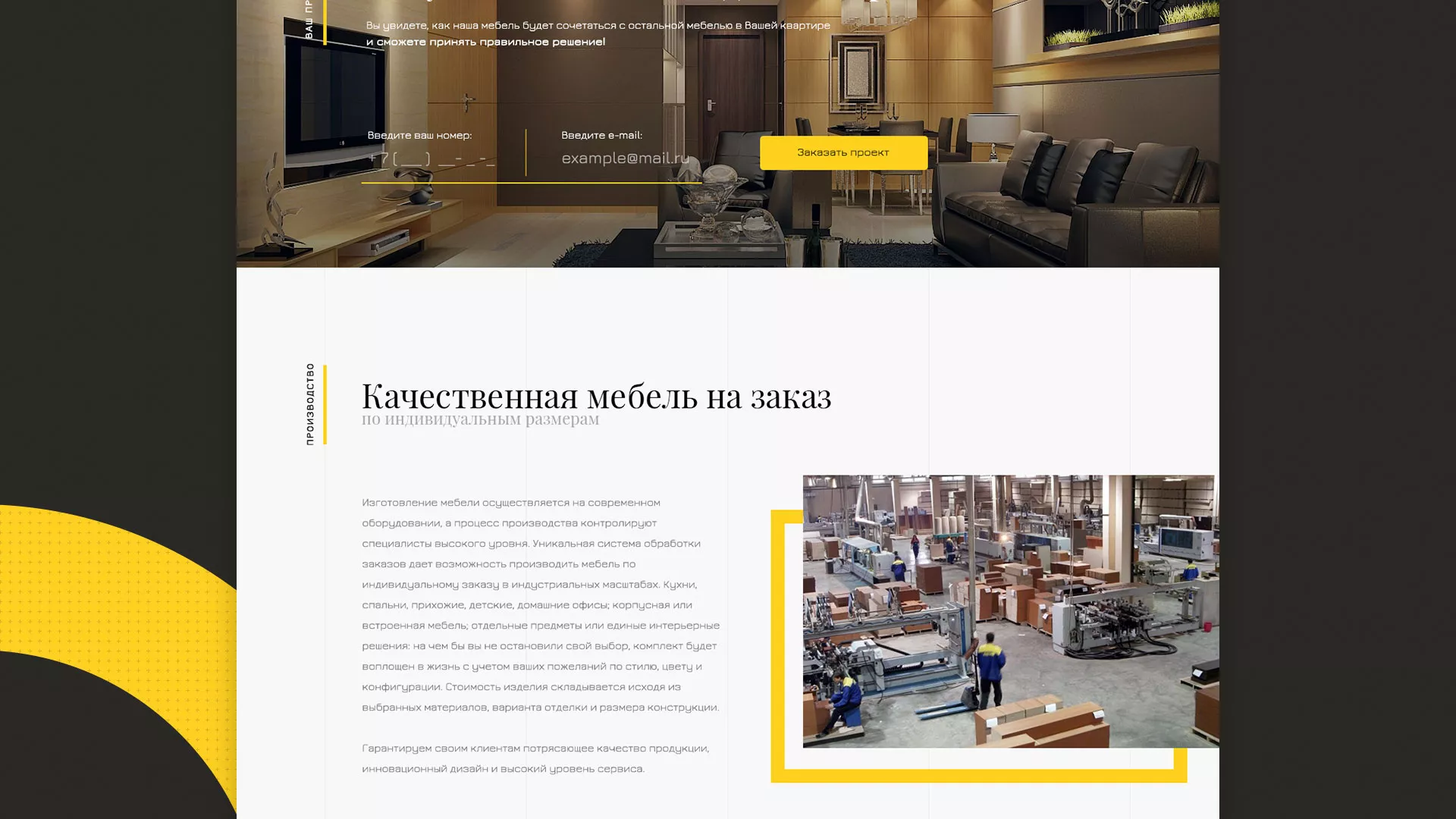 Разработка сайта для производства мебели «Про мебель» в Ейске
