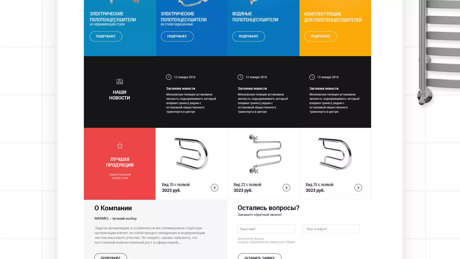 Разработка сайта для компании «WARMEL» по продаже полотенцесушителей в Ейске
