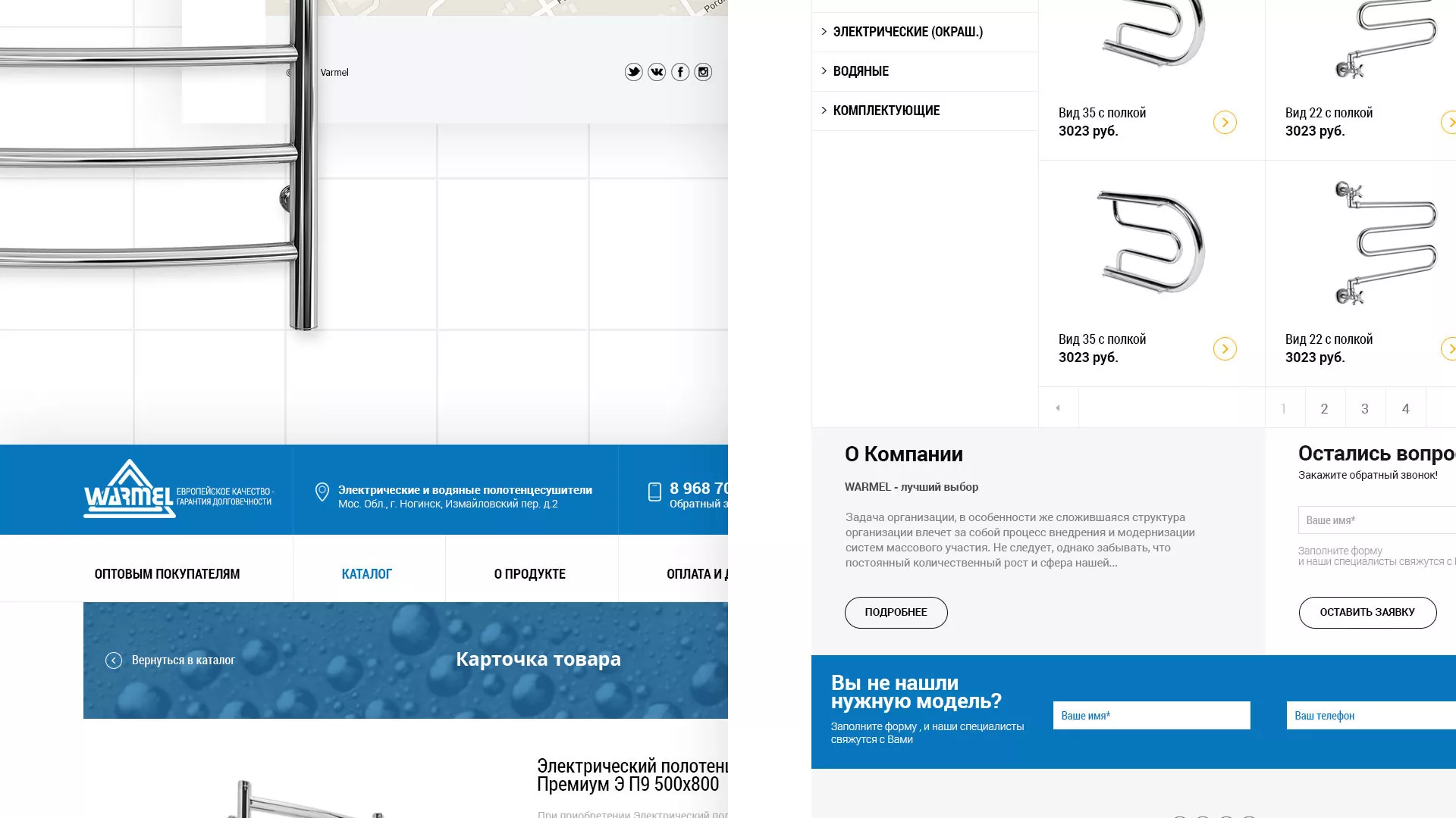 Разработка сайта для компании «WARMEL» по продаже полотенцесушителей в Ейске