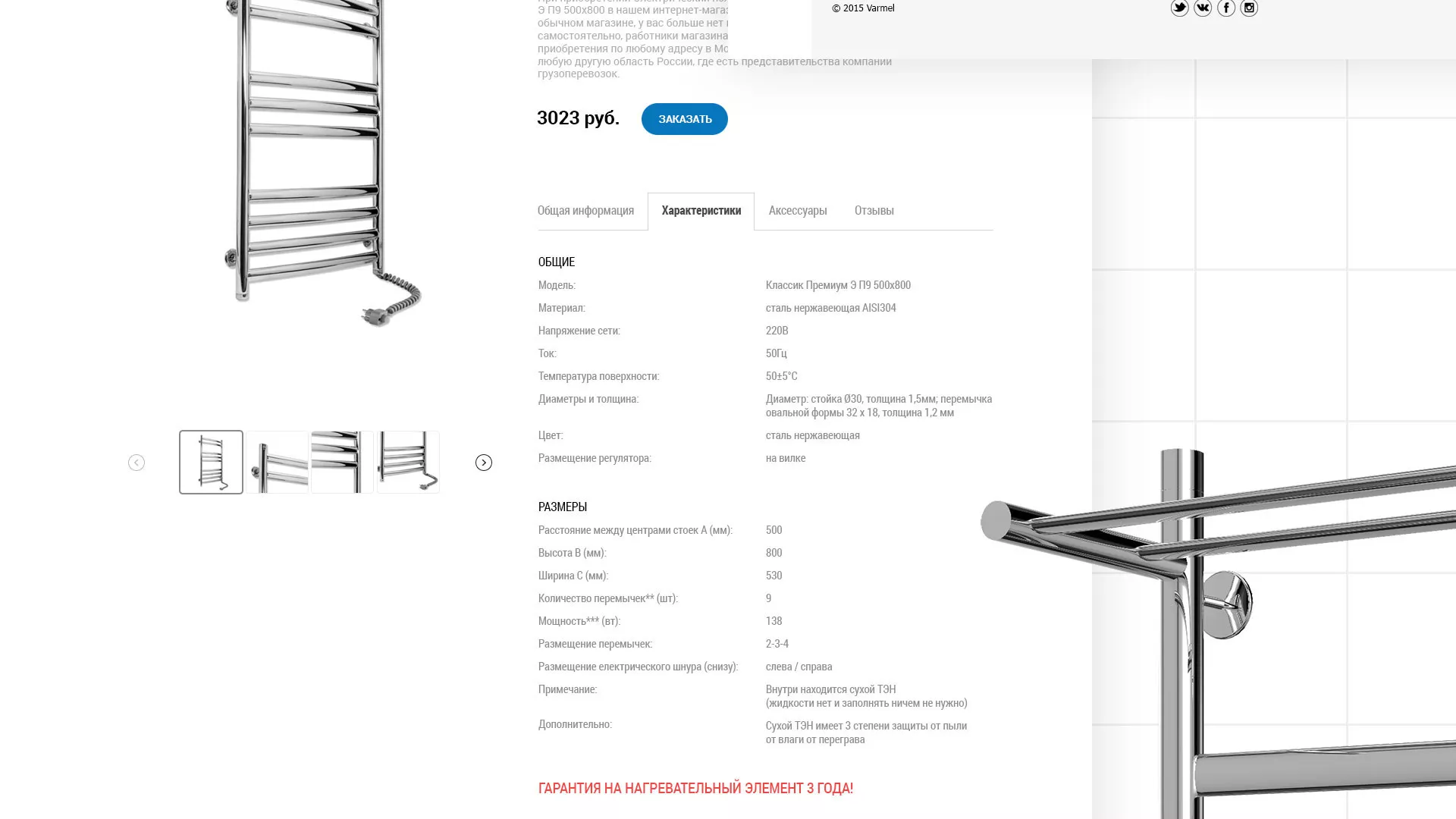 Разработка сайта для компании «WARMEL» по продаже полотенцесушителей в Ейске
