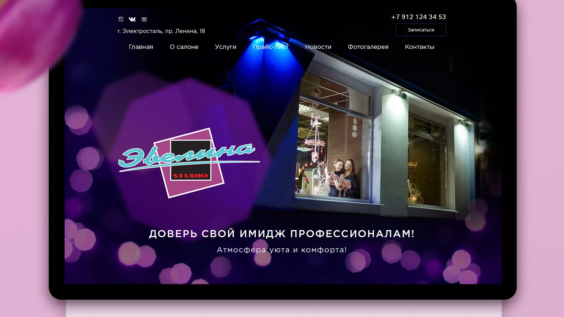 Разработка сайта для салона красоты «Эвелина» в Ейске