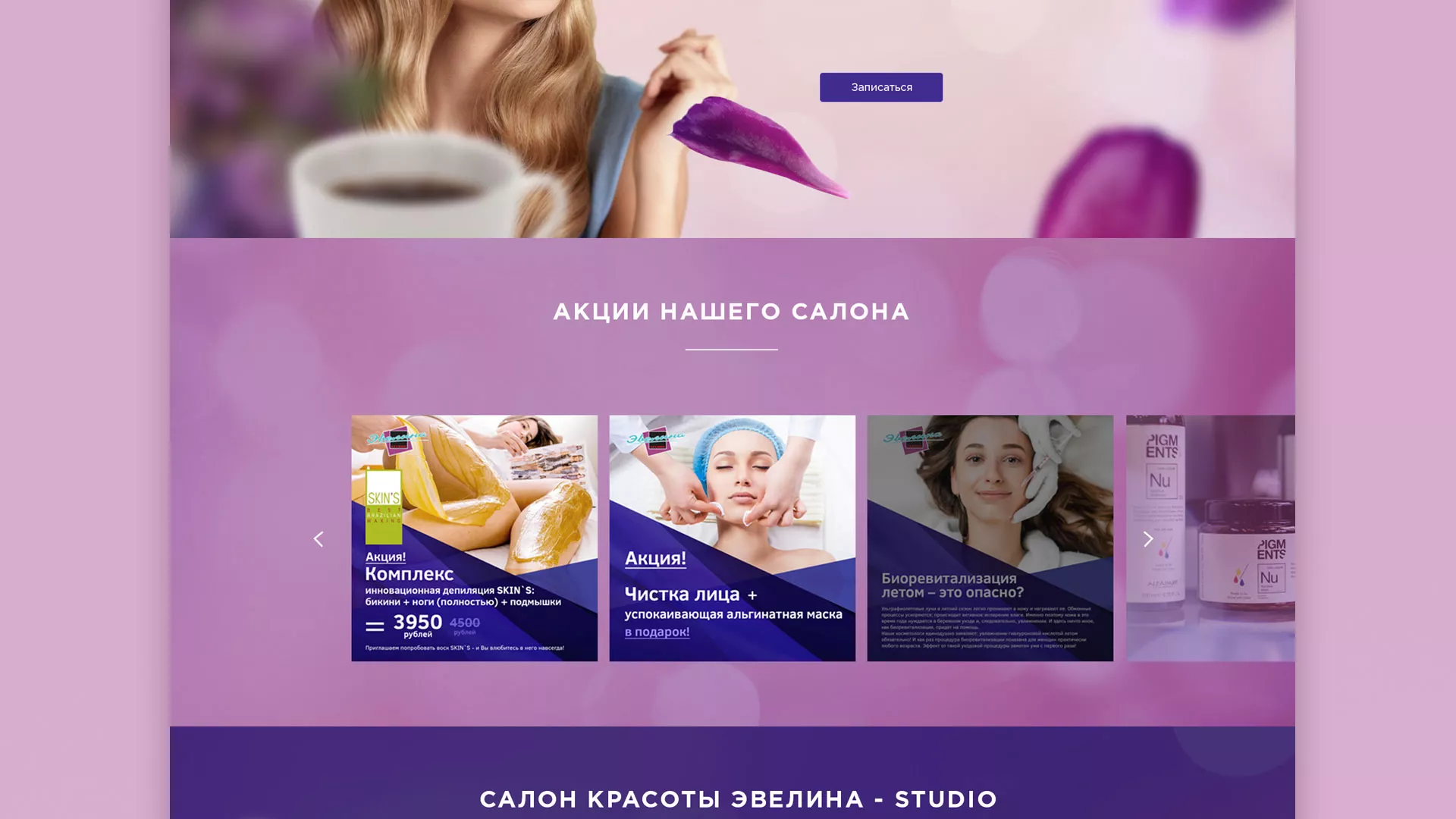 Разработка сайта для салона красоты «Эвелина» в Ейске