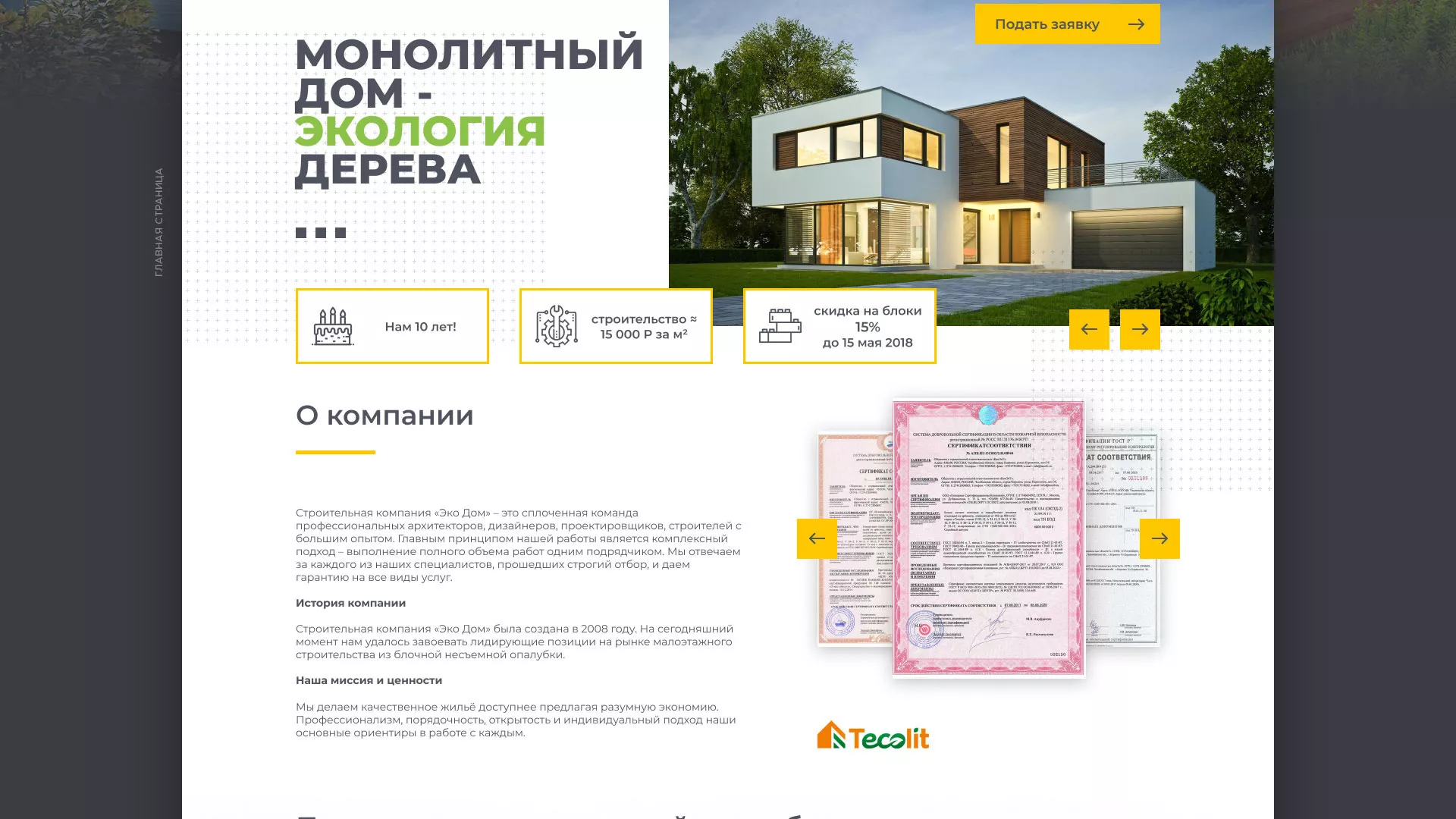 Создание сайта для строительной компании «ЭКОДОМ» в Ейске