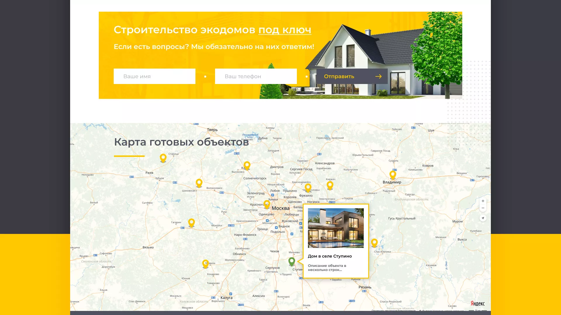 Создание сайта для строительной компании «ЭКОДОМ» в Ейске