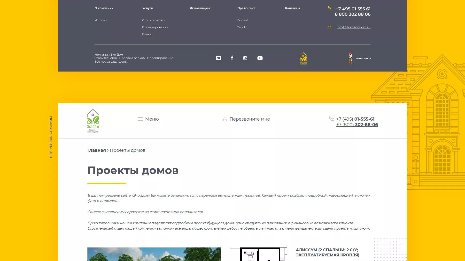 Создание сайта для строительной компании «ЭКОДОМ» в Ейске