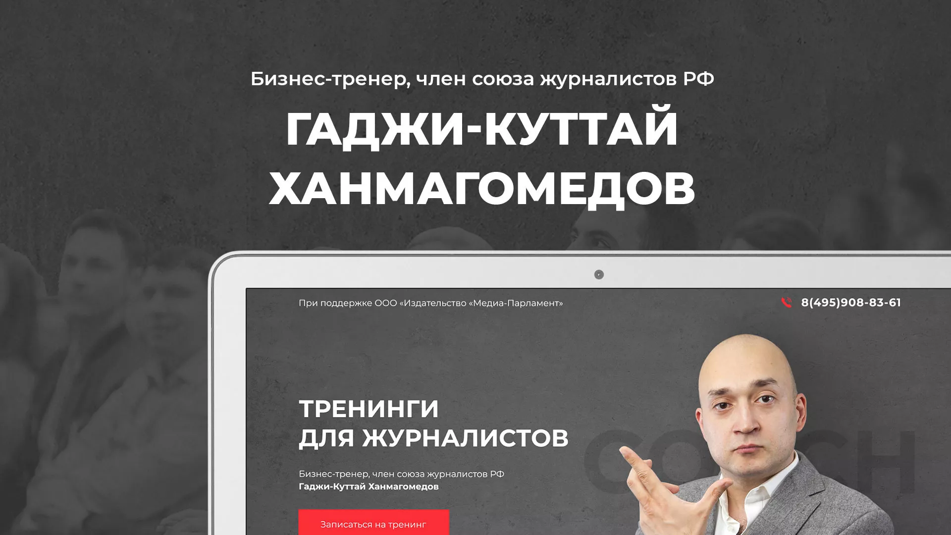 Разработка сайта для бизнес-тренера в Ейске