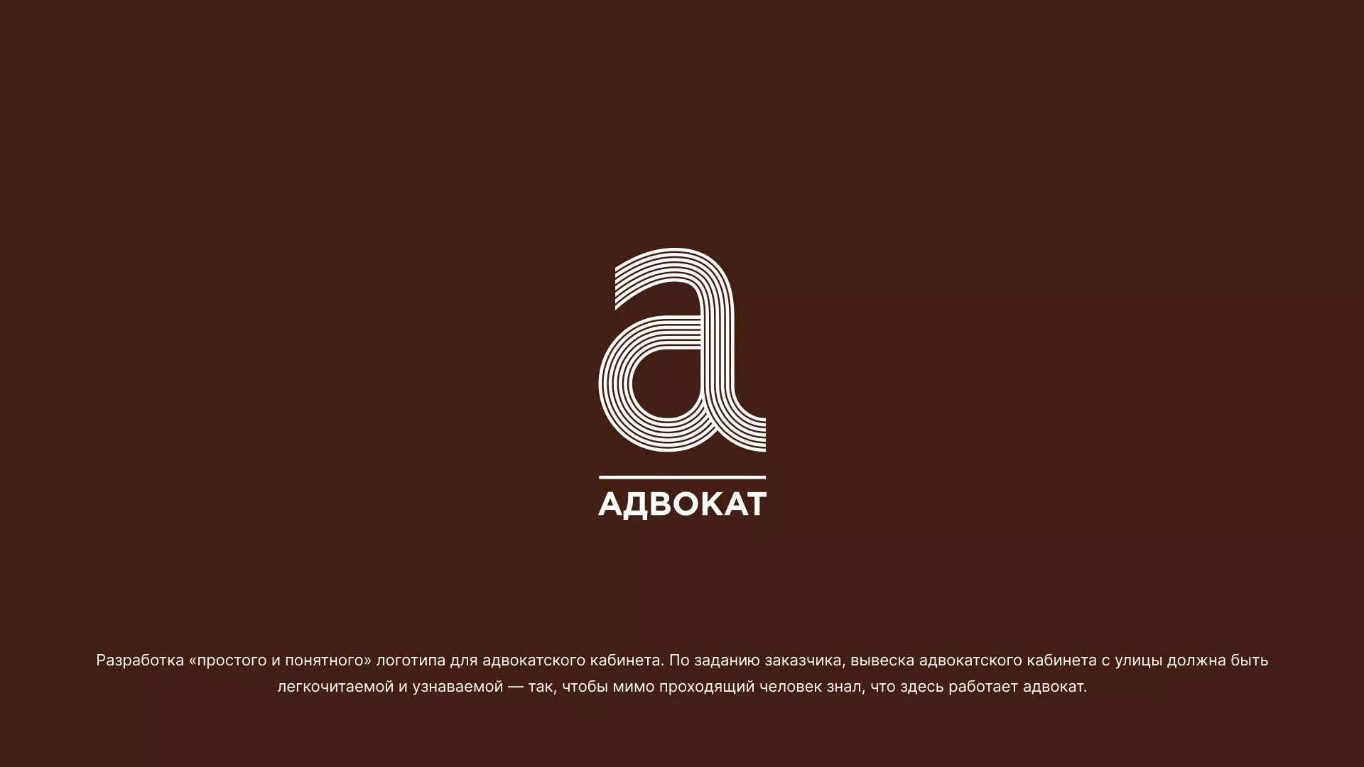Разработка логотипа для коллегии адвокатов в Ейске
