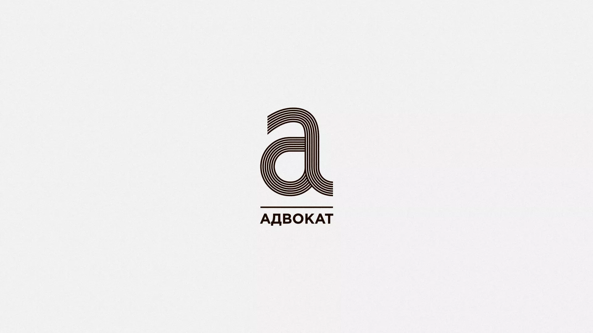 Разработка логотипа для коллегии адвокатов в Ейске