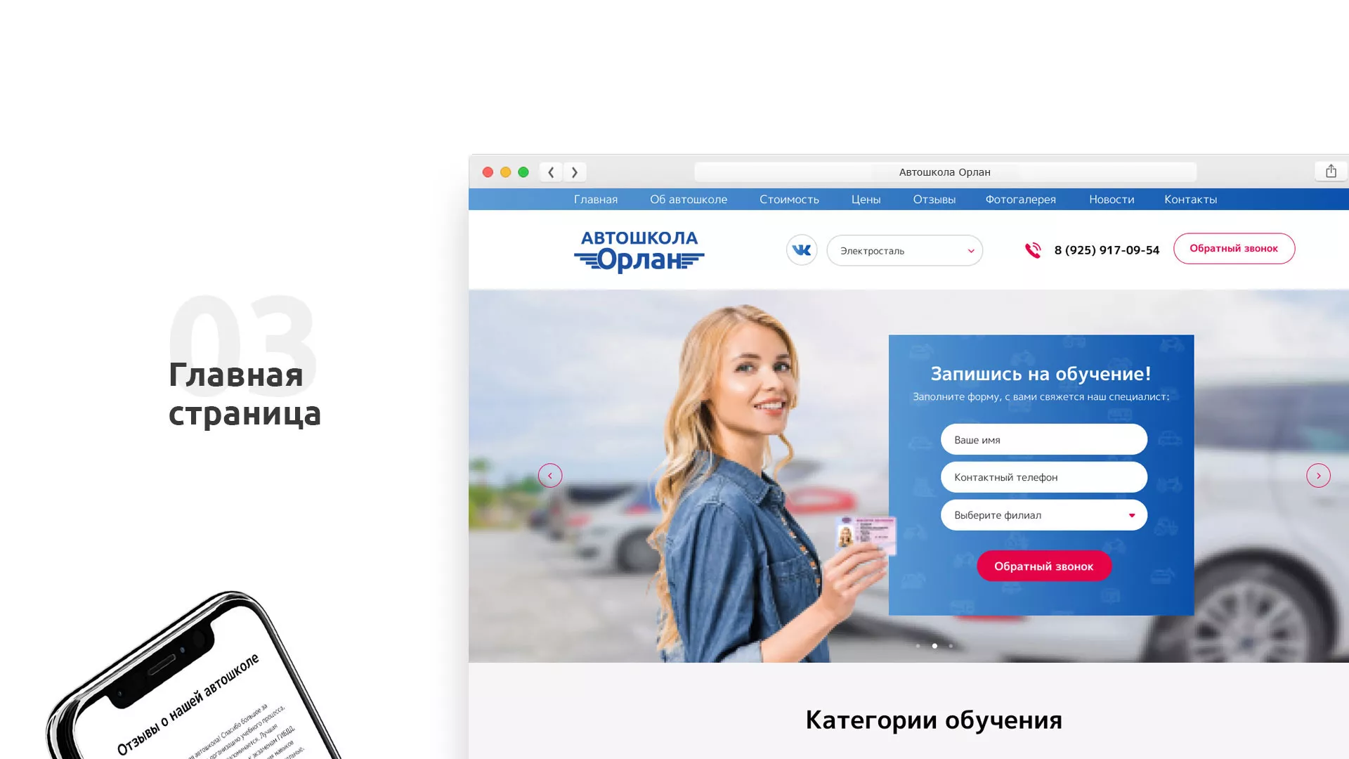 Разработка сайта автошколы «Орлан» в Ейске