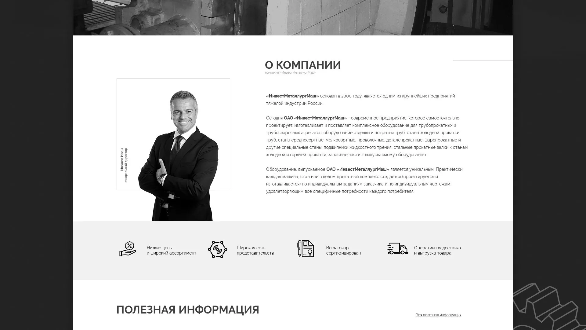 Разработка сайта для завода по продаже оборудования в Ейске