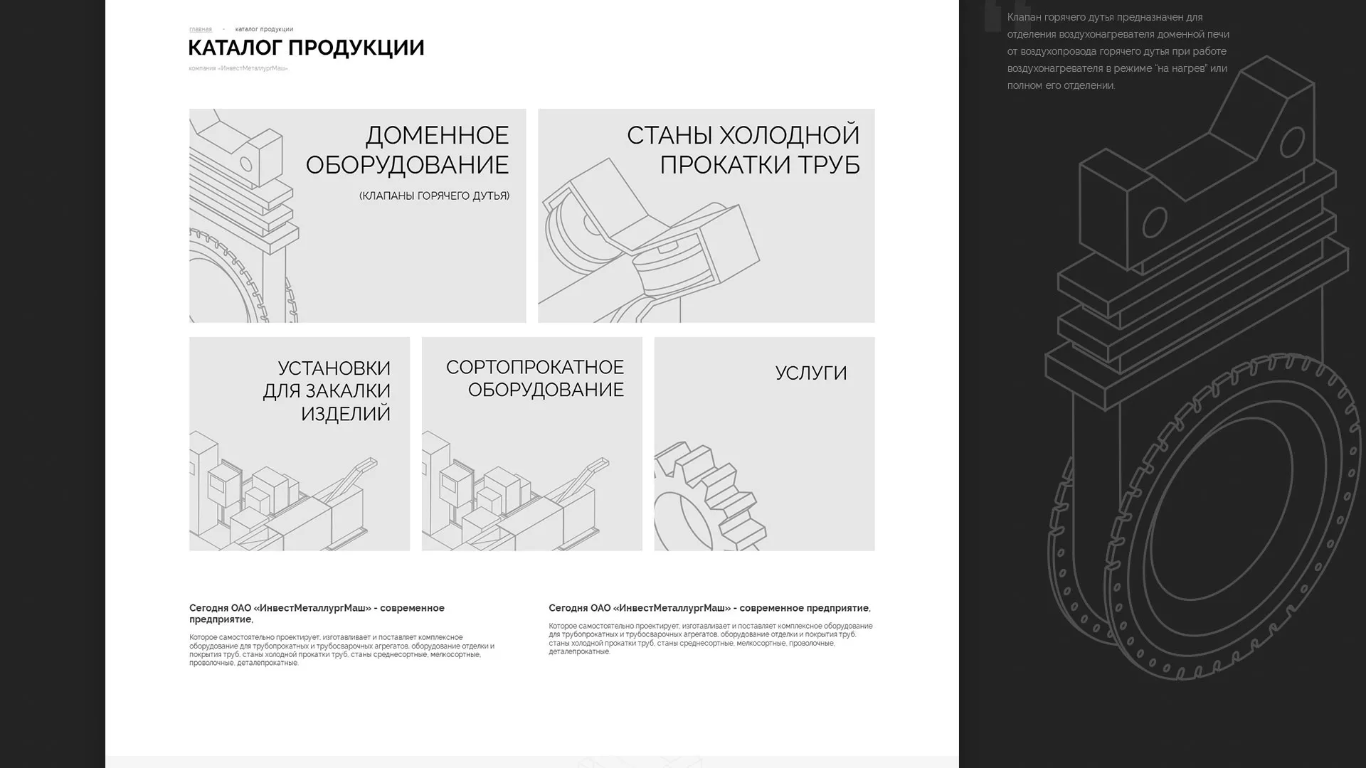 Разработка сайта для завода по продаже оборудования в Ейске
