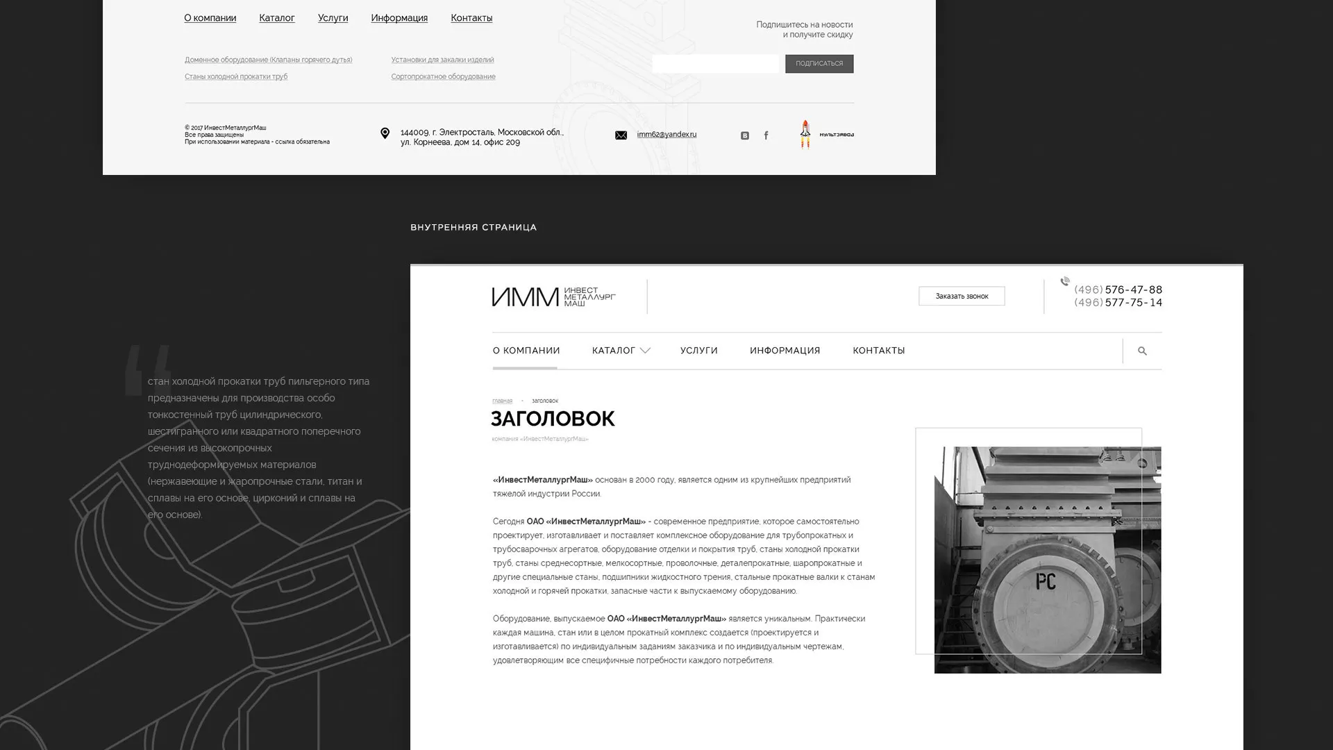 Разработка сайта для завода по продаже оборудования в Ейске