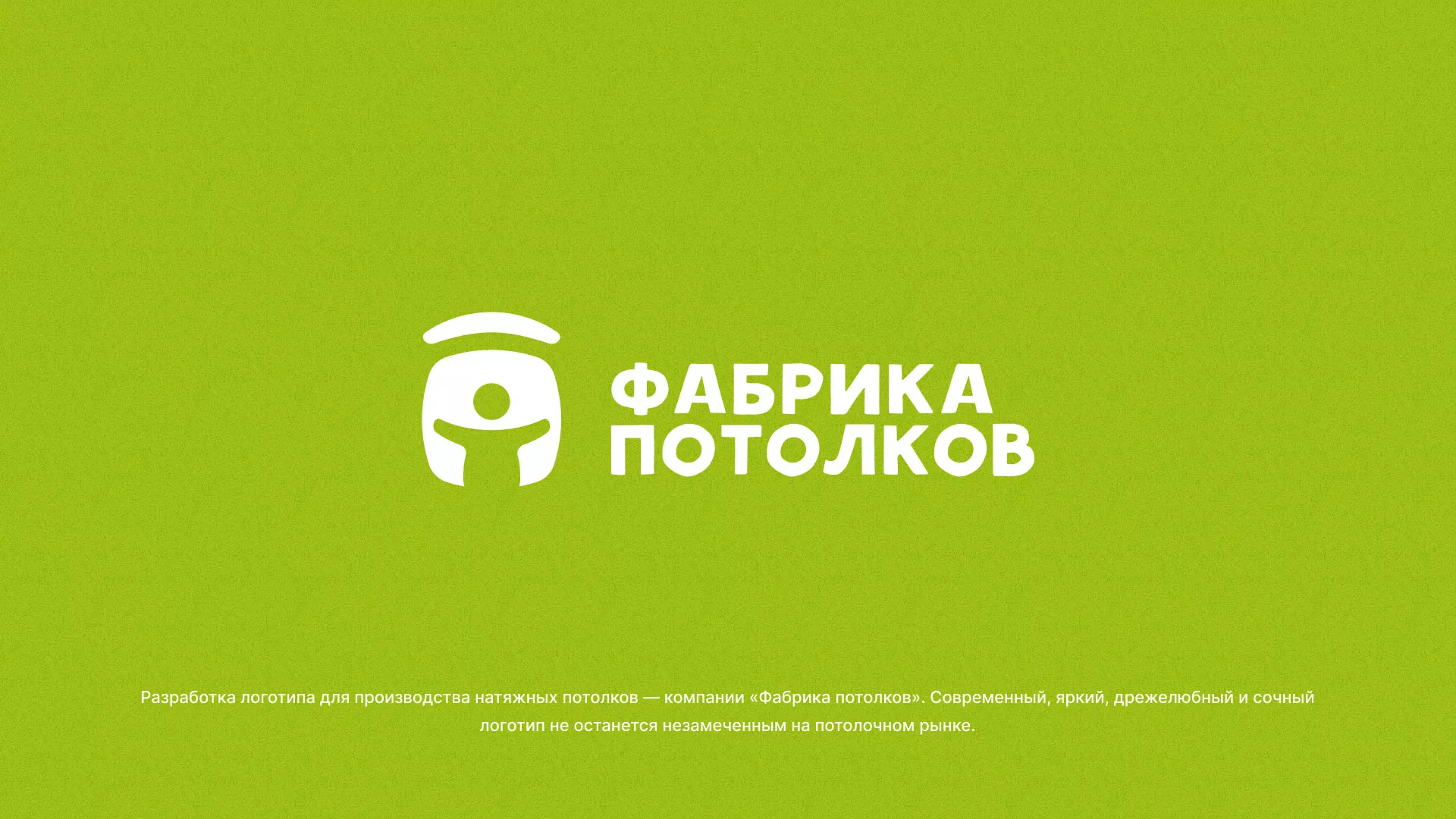 Разработка логотипа для производства натяжных потолков в Ейске